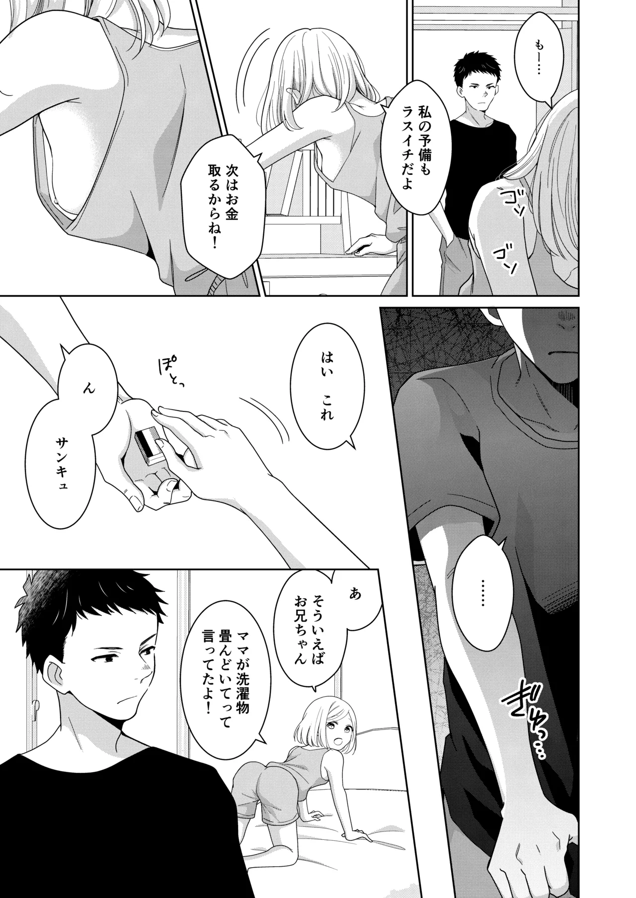 いもうと Page.8