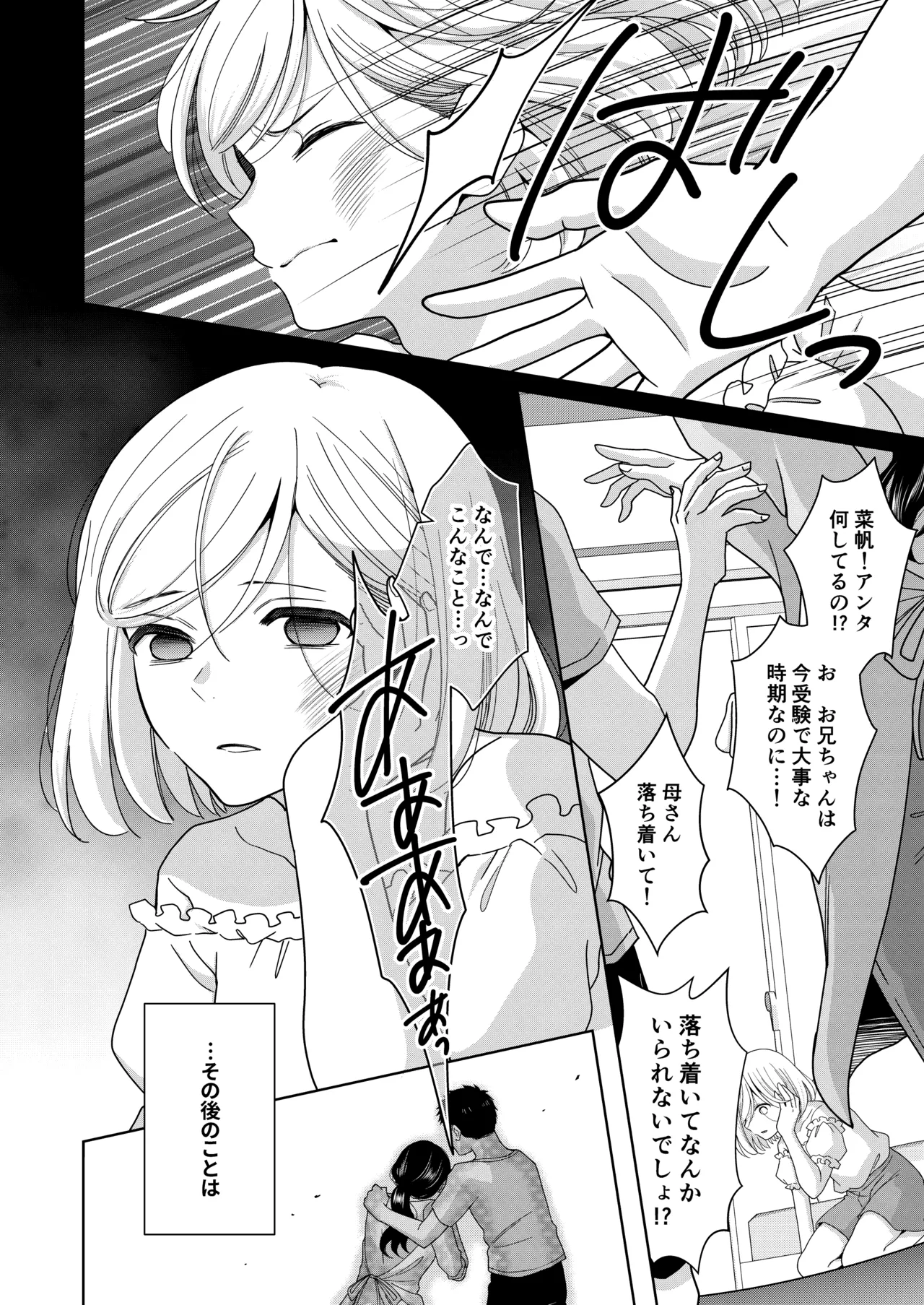 いもうと Page.80