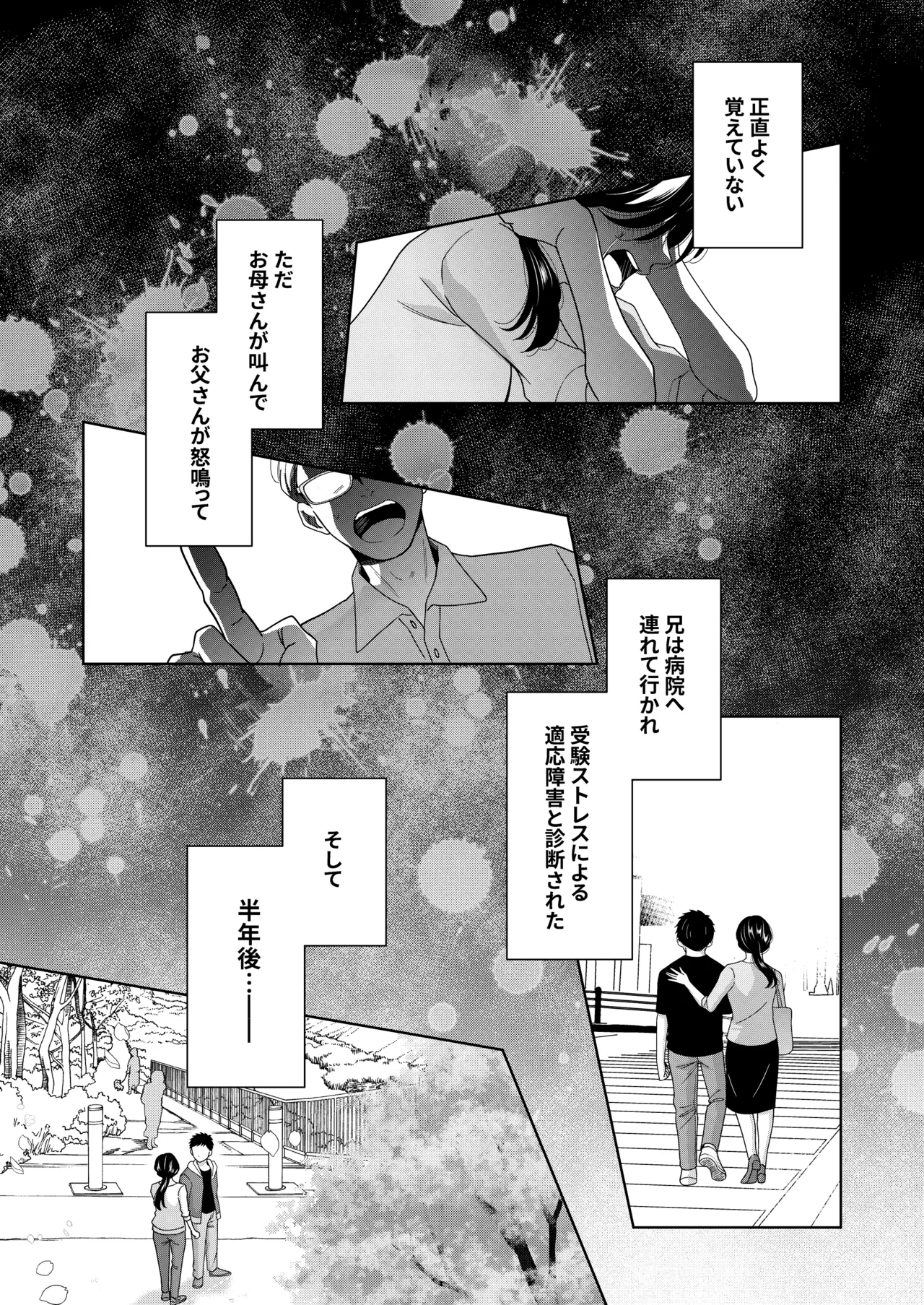 いもうと Page.81