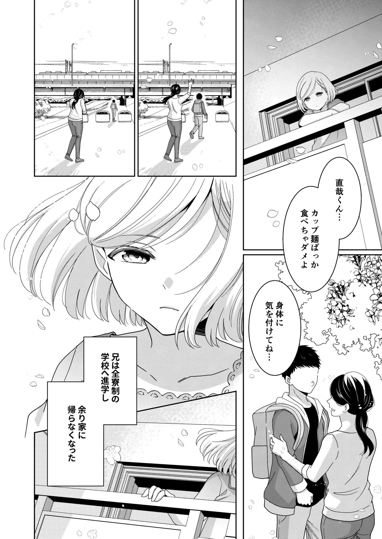 いもうと Page.82