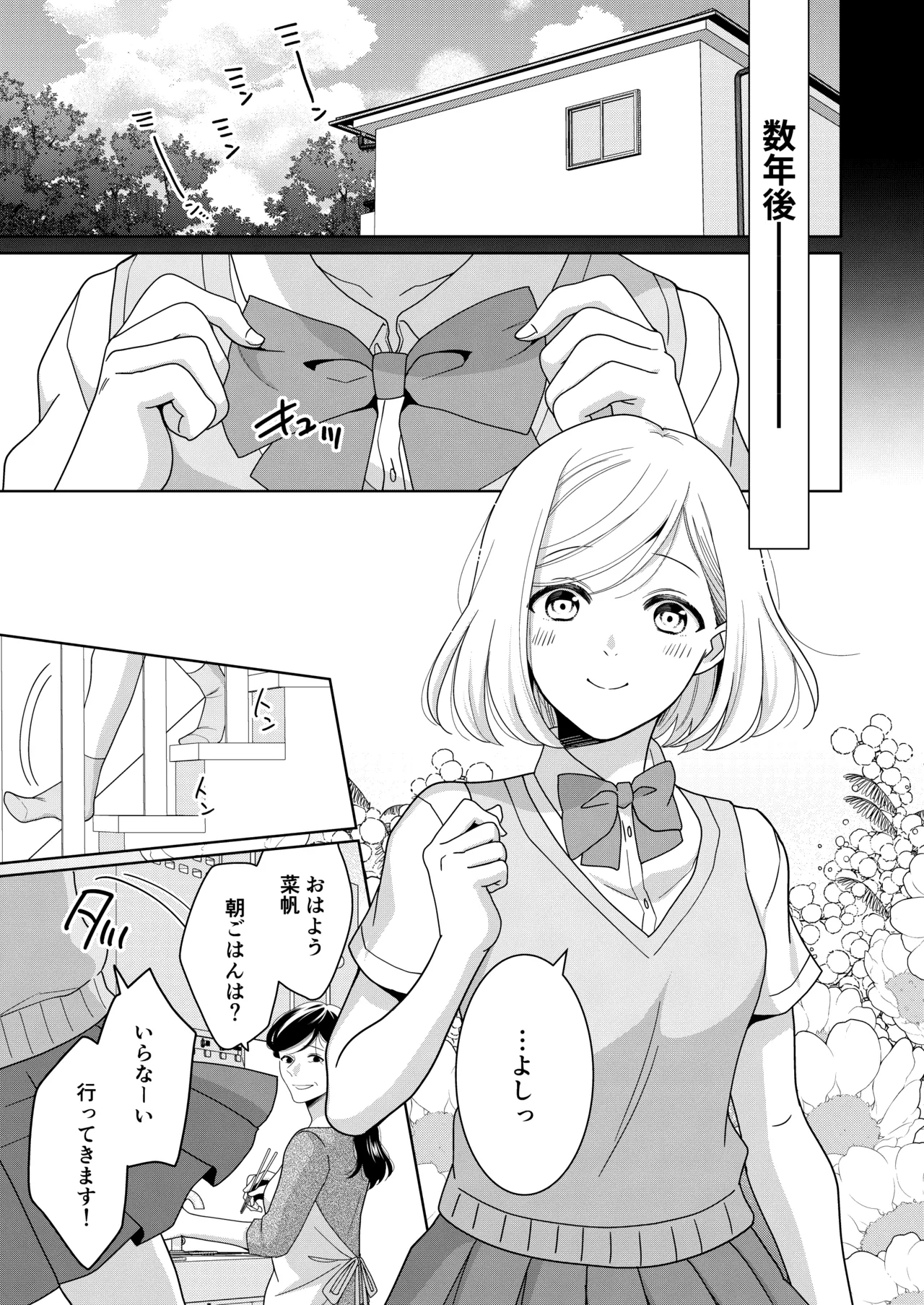 いもうと Page.83