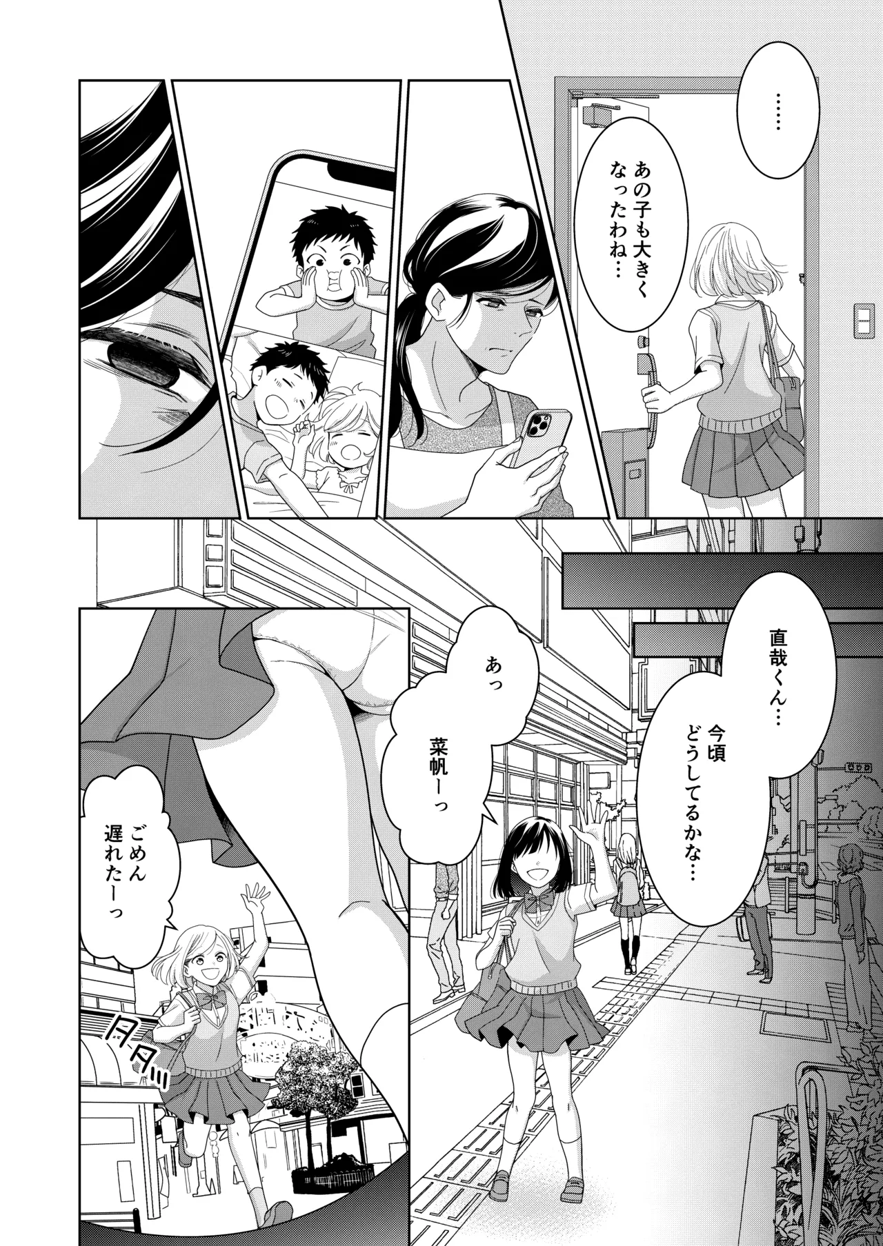 いもうと Page.84
