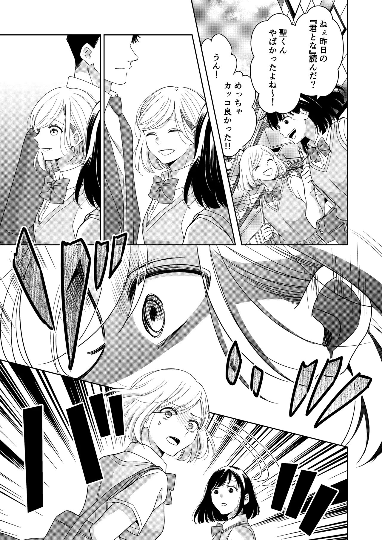 いもうと Page.85