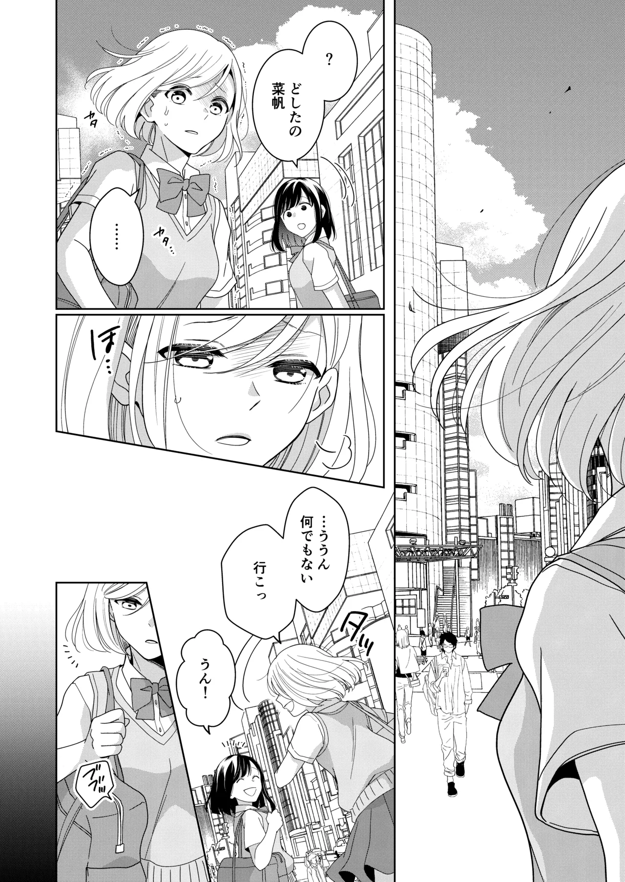 いもうと Page.86