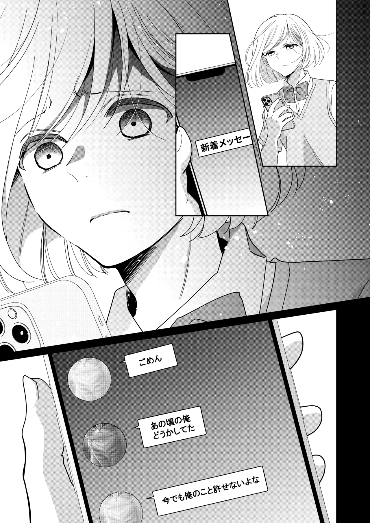 いもうと Page.87