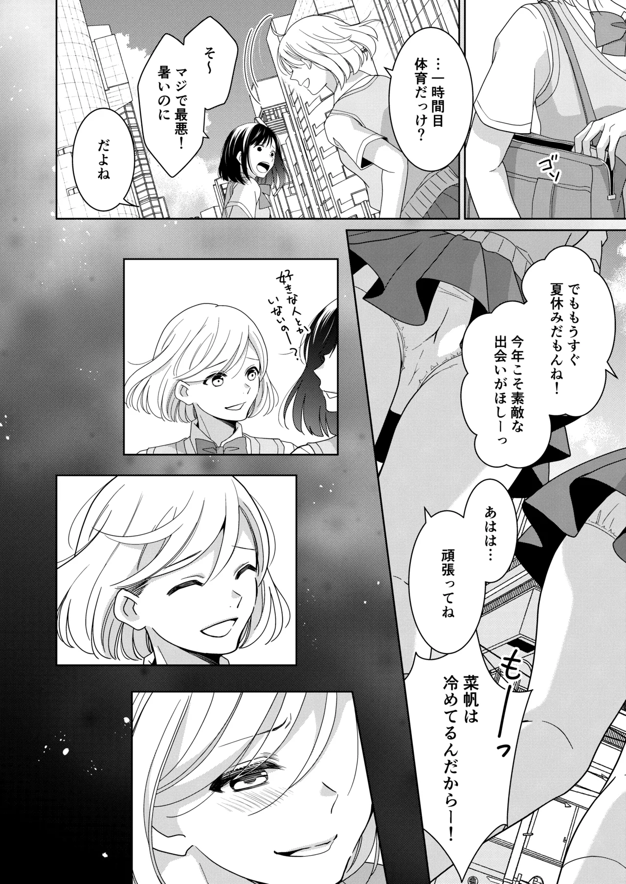 いもうと Page.88