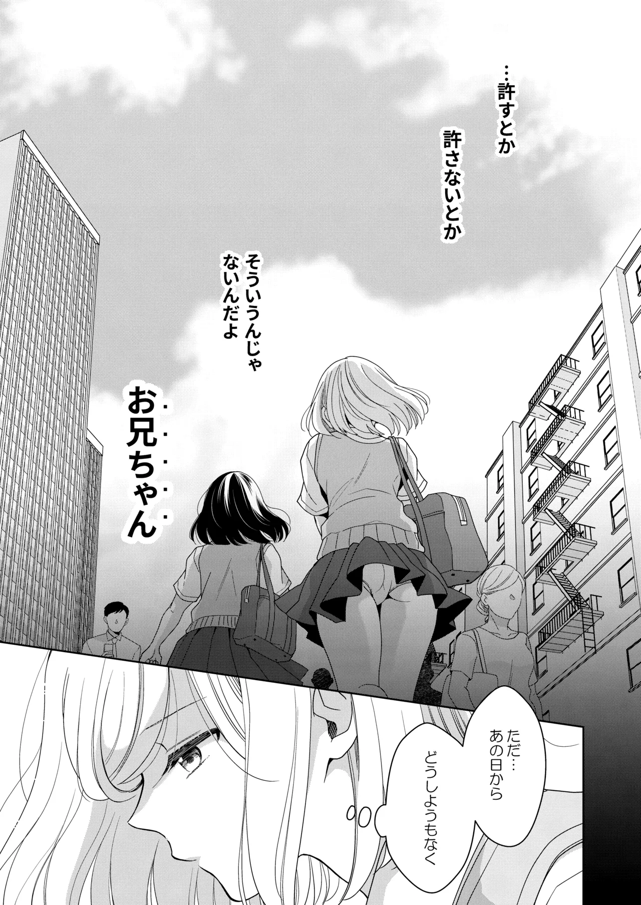 いもうと Page.89