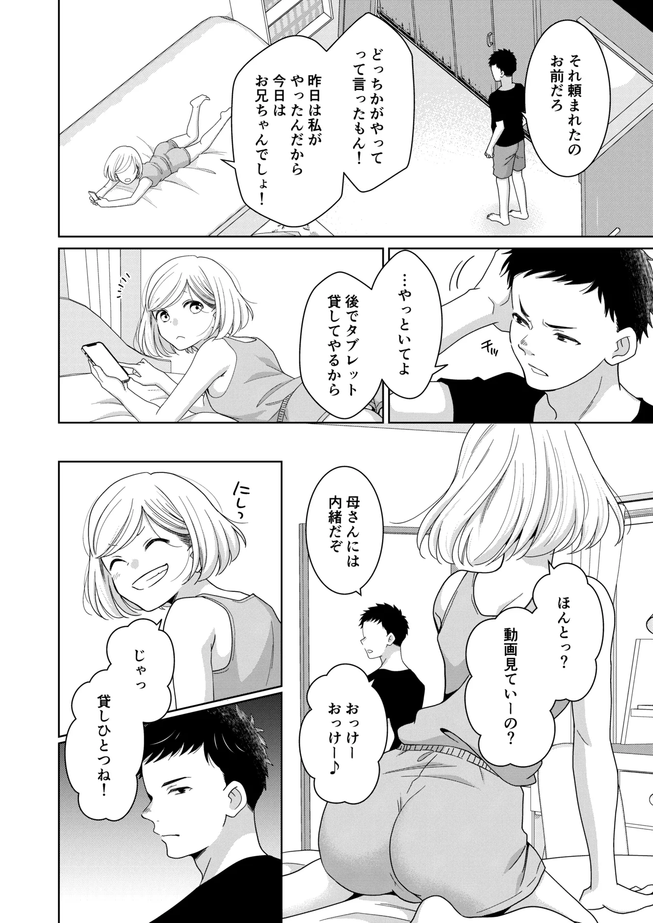 いもうと Page.9