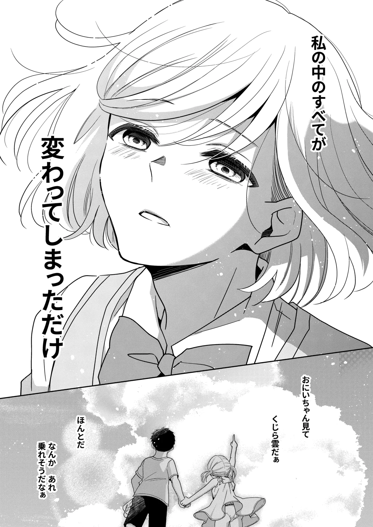 いもうと Page.91