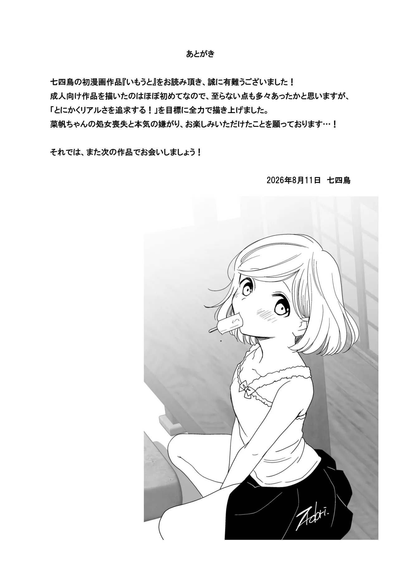 いもうと Page.93