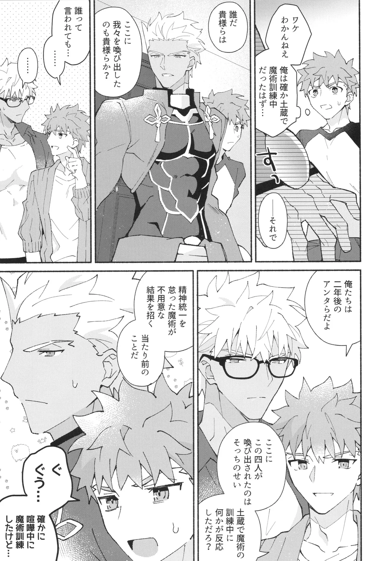 セックスしないと出られない部屋に入っちゃう本 Page.10
