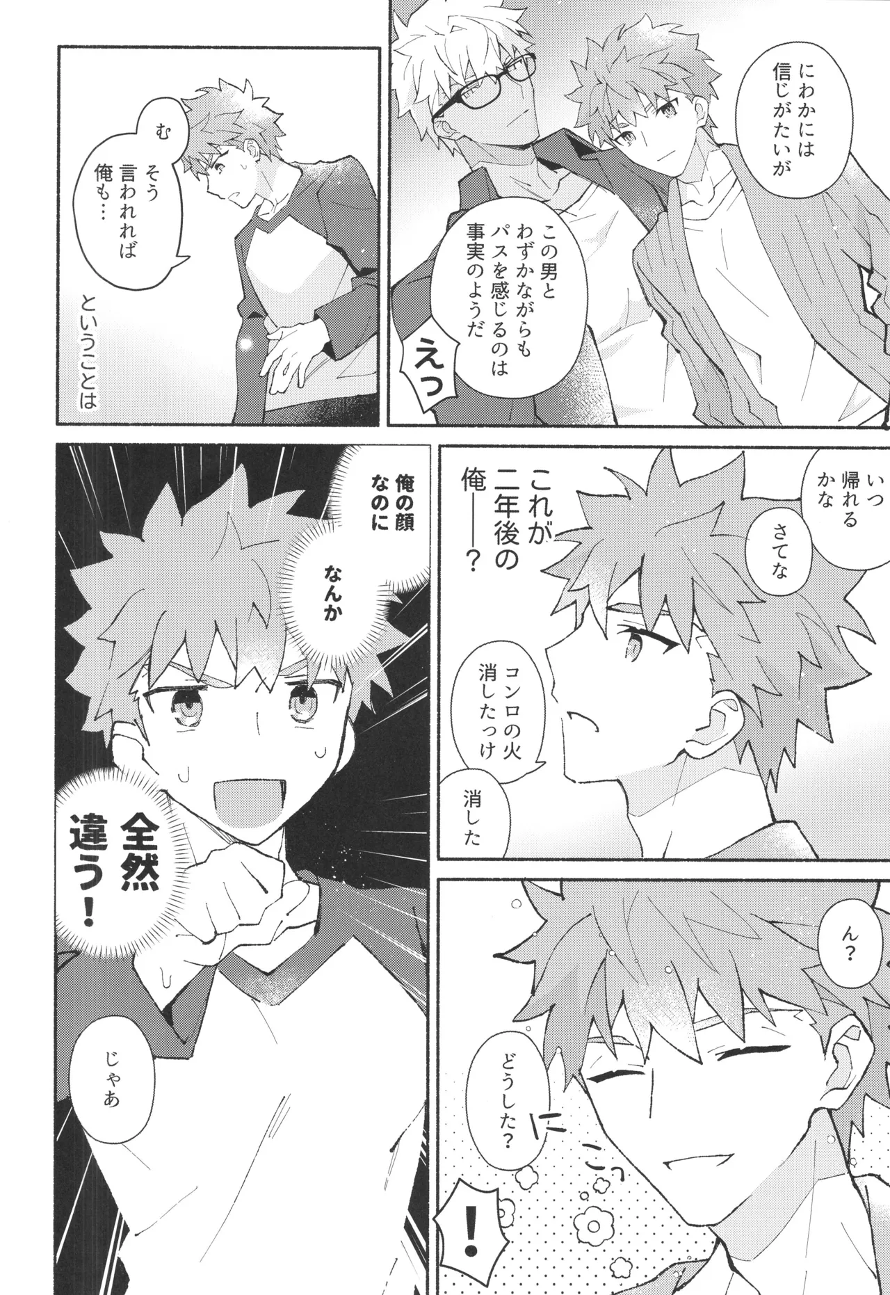 セックスしないと出られない部屋に入っちゃう本 Page.11