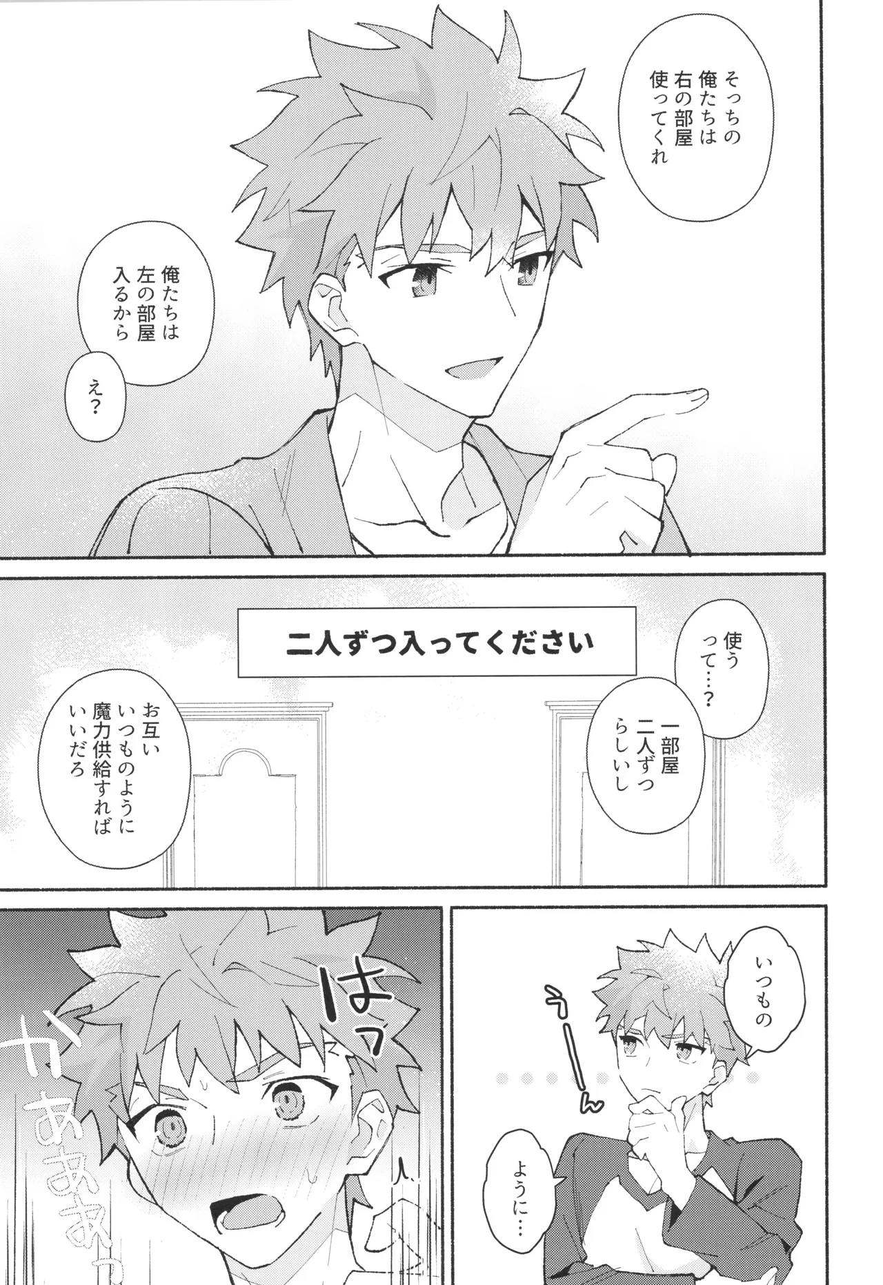セックスしないと出られない部屋に入っちゃう本 Page.12