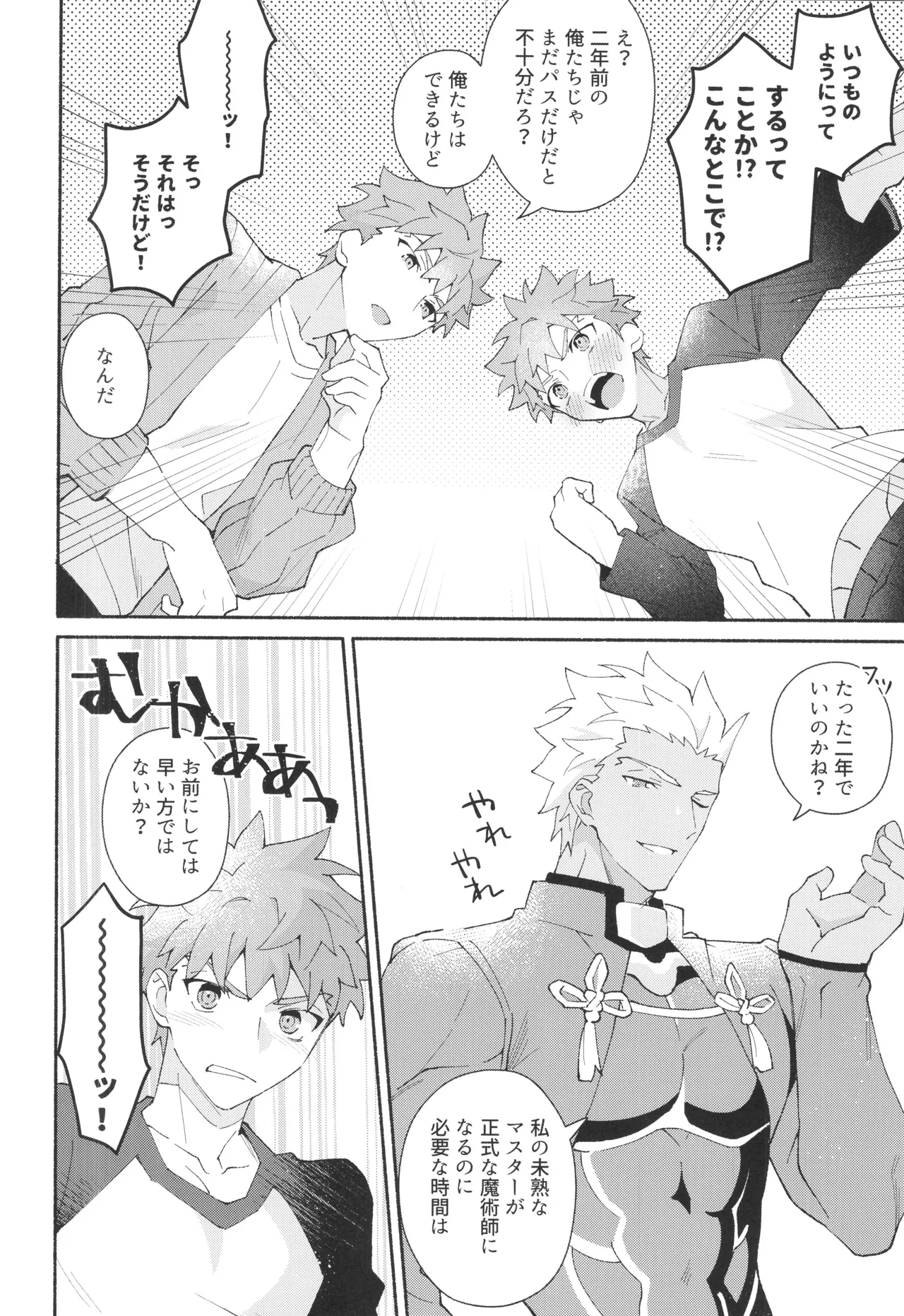 セックスしないと出られない部屋に入っちゃう本 Page.13
