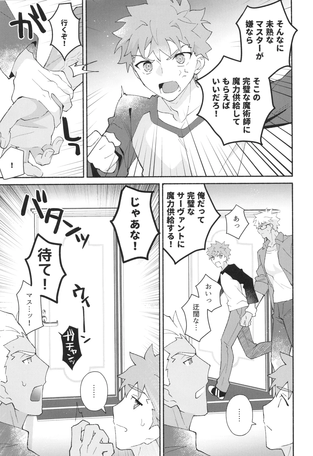 セックスしないと出られない部屋に入っちゃう本 Page.14
