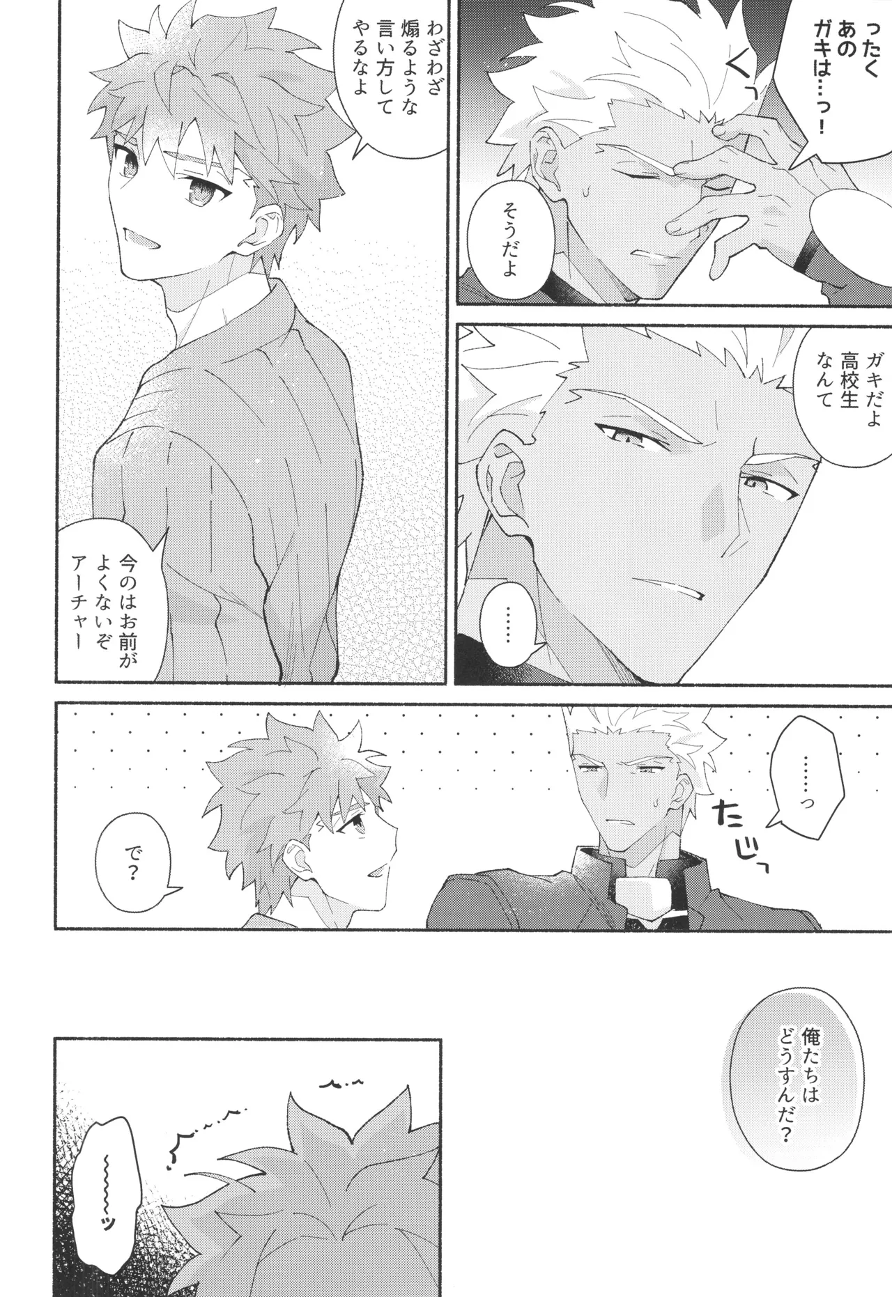 セックスしないと出られない部屋に入っちゃう本 Page.15