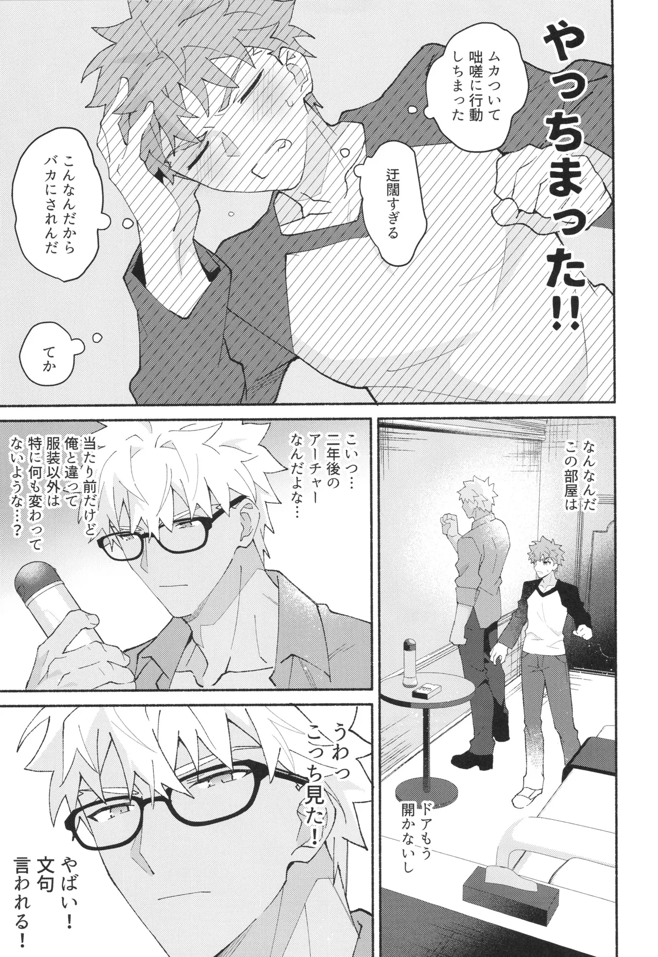 セックスしないと出られない部屋に入っちゃう本 Page.16