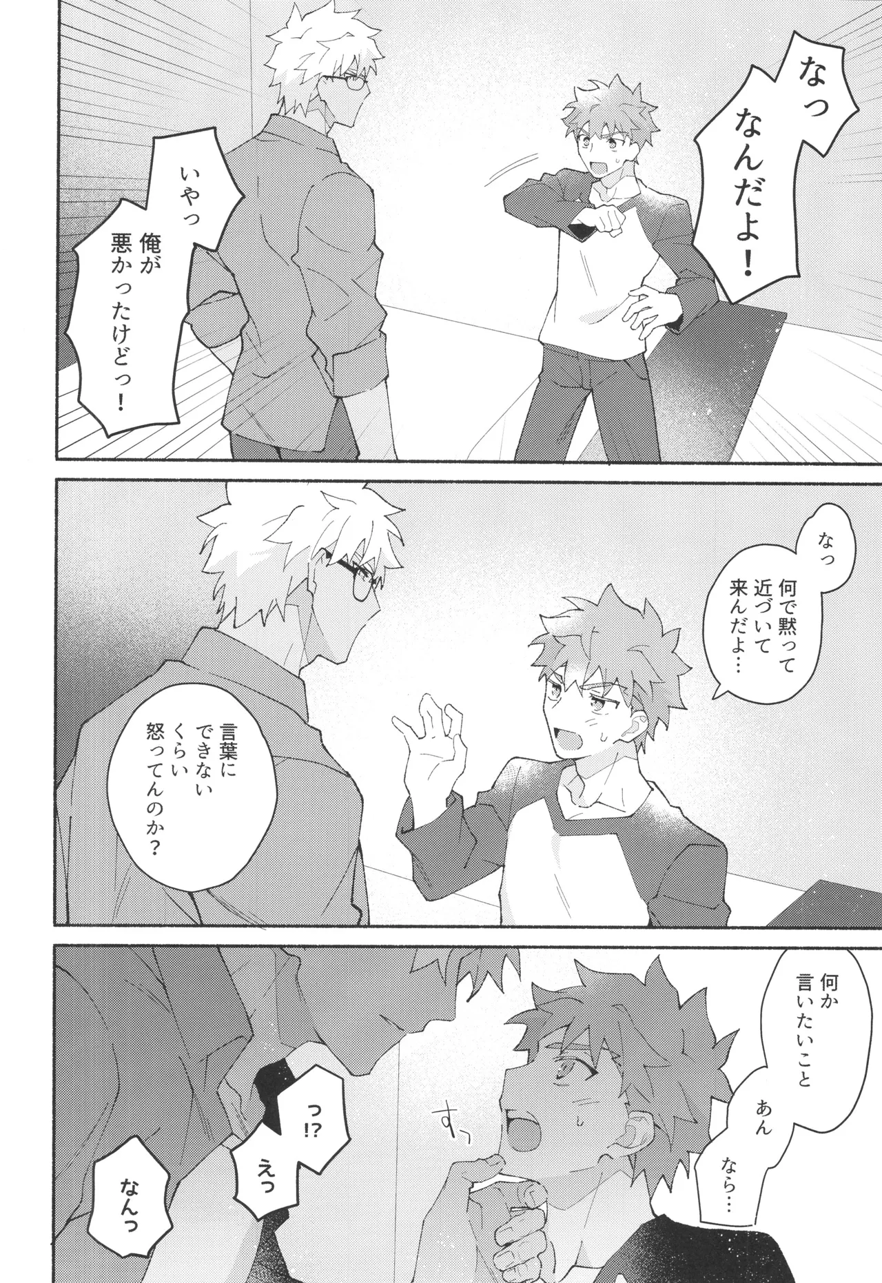 セックスしないと出られない部屋に入っちゃう本 Page.17