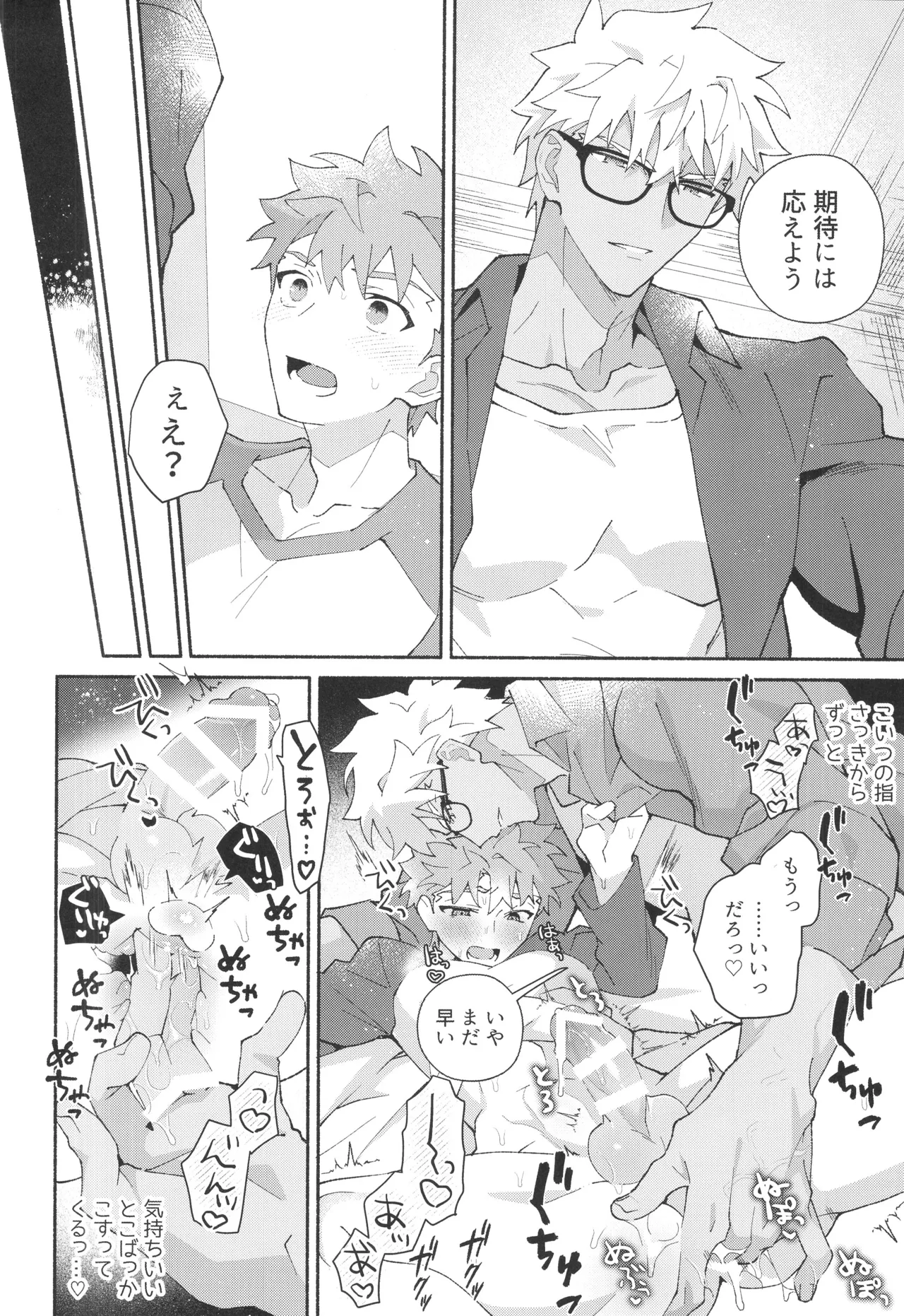 セックスしないと出られない部屋に入っちゃう本 Page.19