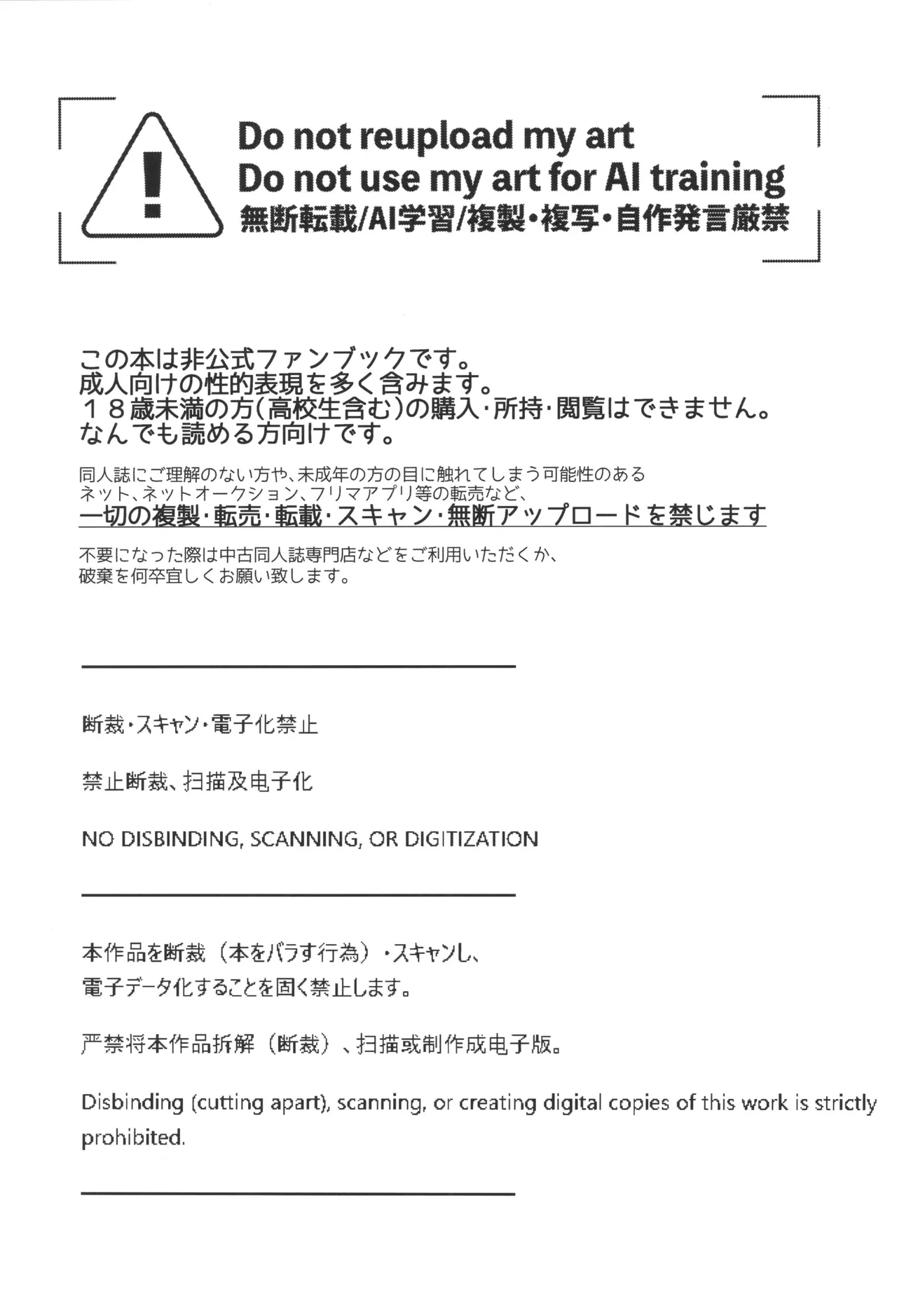 セックスしないと出られない部屋に入っちゃう本 Page.2