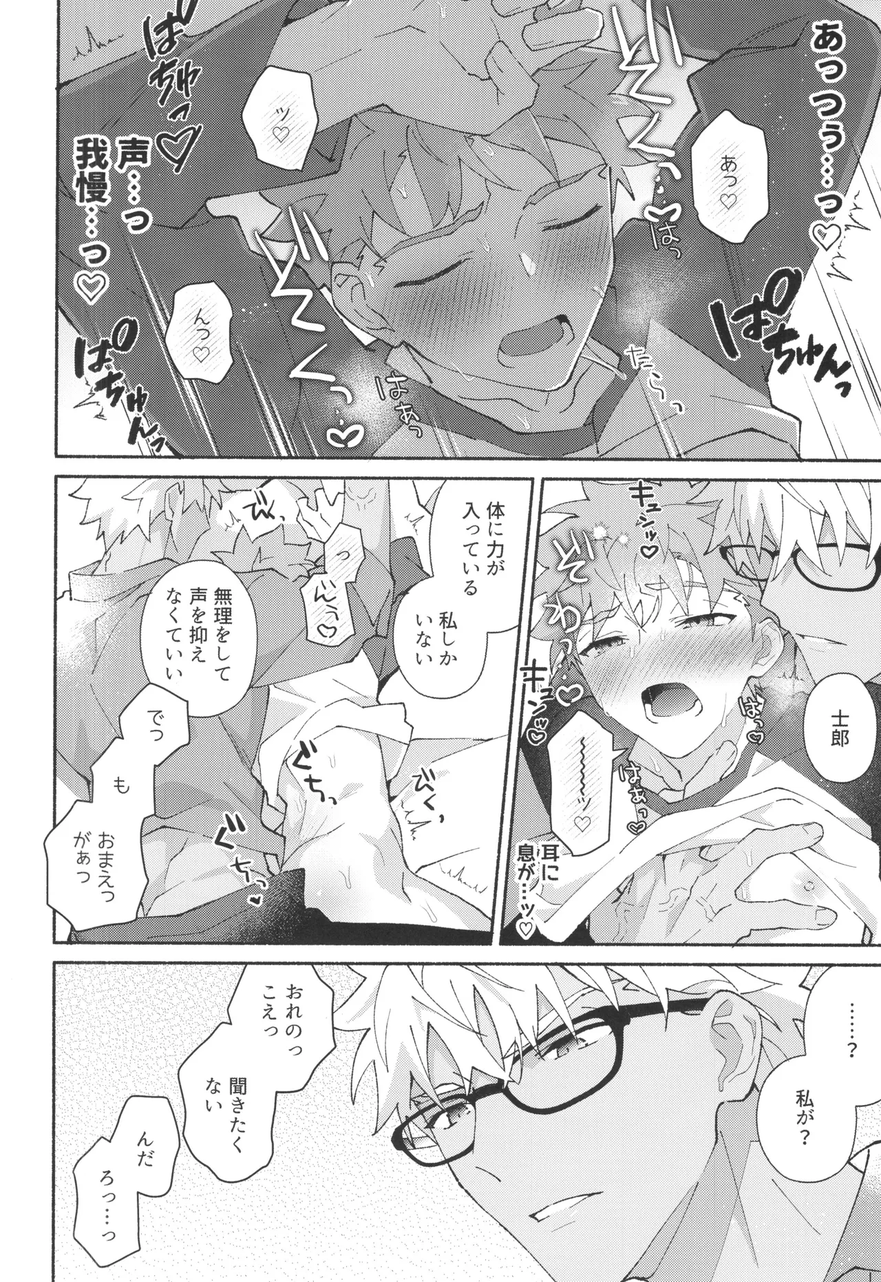 セックスしないと出られない部屋に入っちゃう本 Page.21