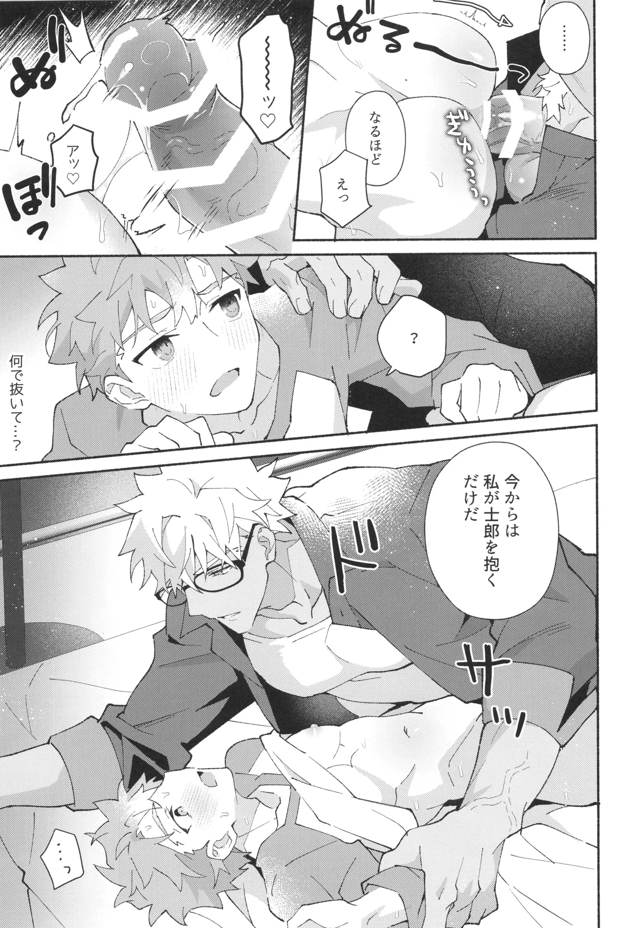 セックスしないと出られない部屋に入っちゃう本 Page.22