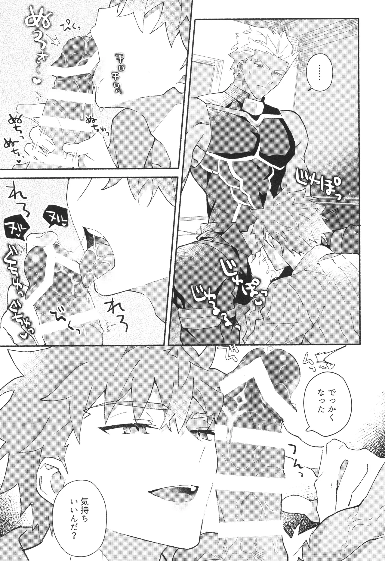 セックスしないと出られない部屋に入っちゃう本 Page.24