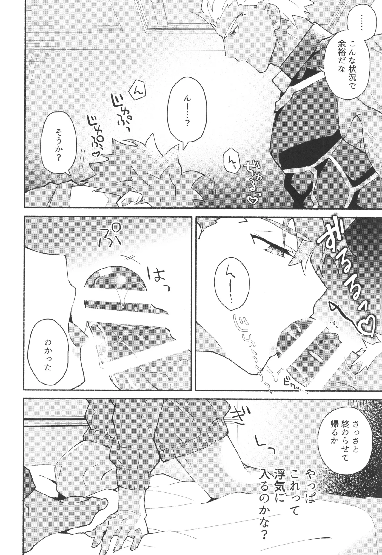 セックスしないと出られない部屋に入っちゃう本 Page.25
