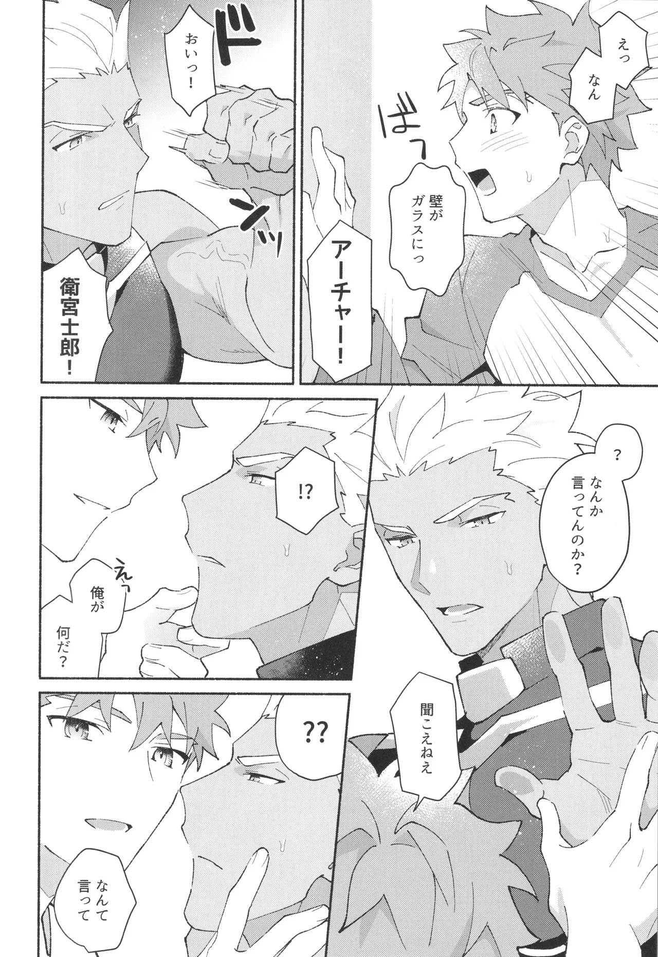 セックスしないと出られない部屋に入っちゃう本 Page.35