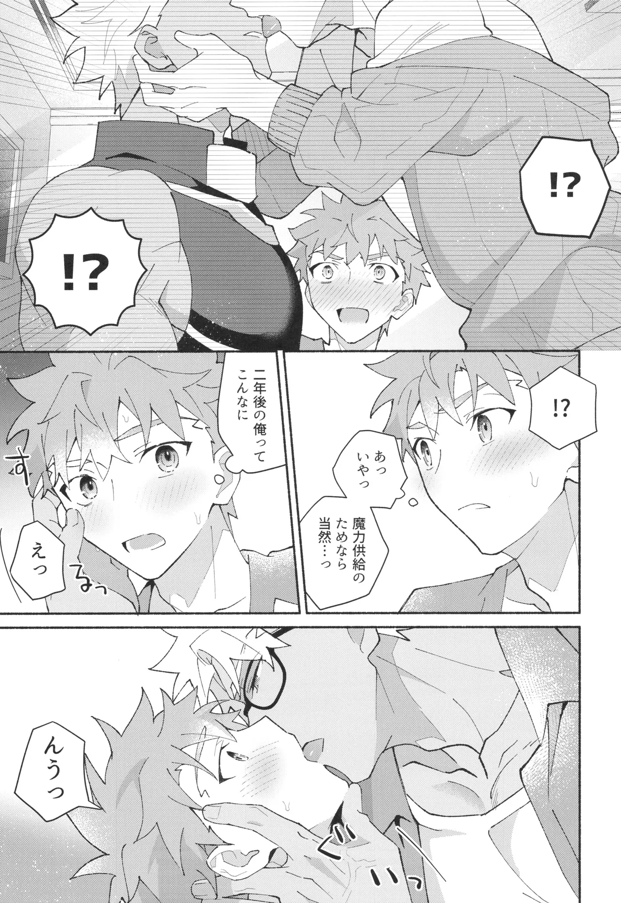 セックスしないと出られない部屋に入っちゃう本 Page.36