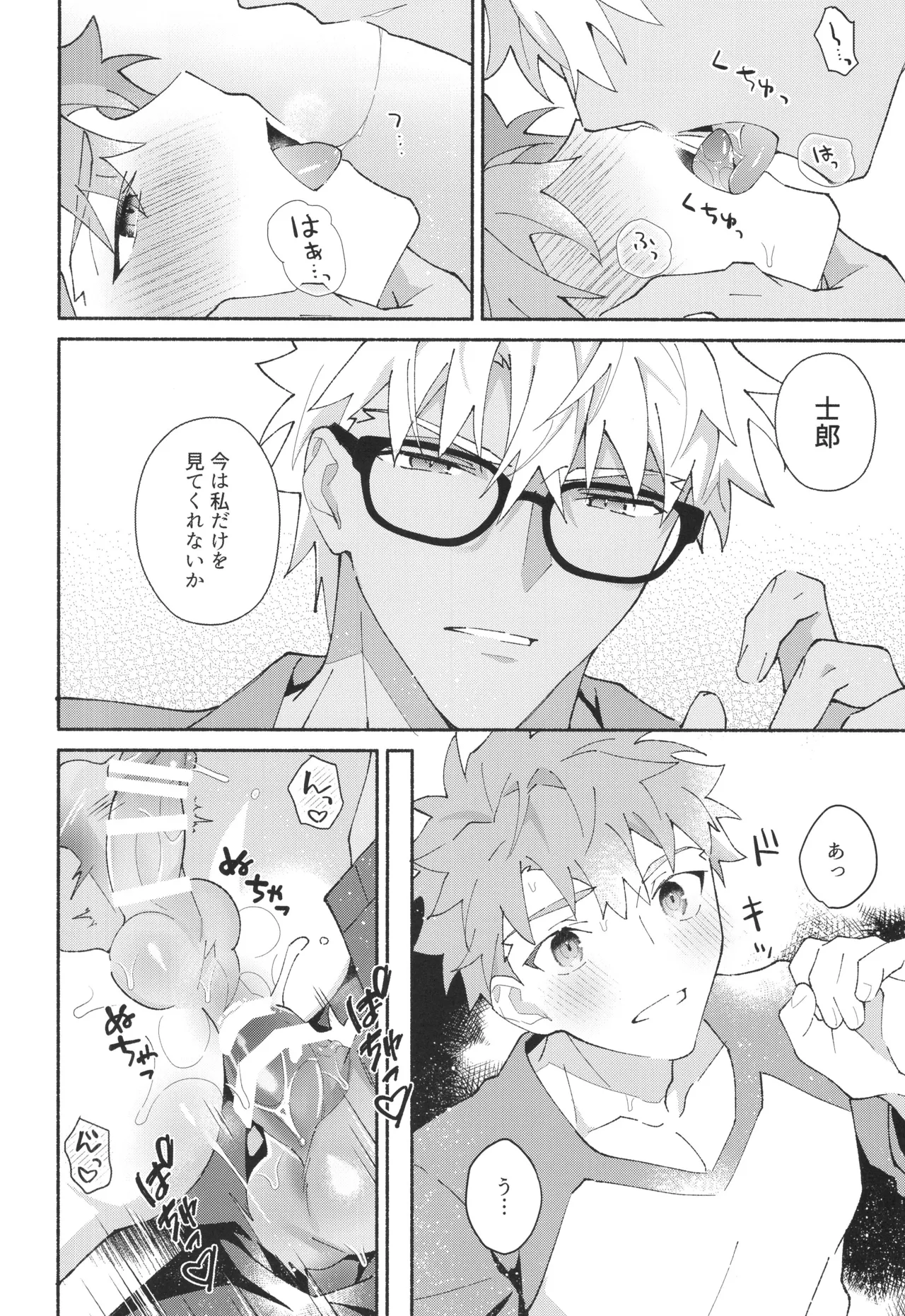 セックスしないと出られない部屋に入っちゃう本 Page.37