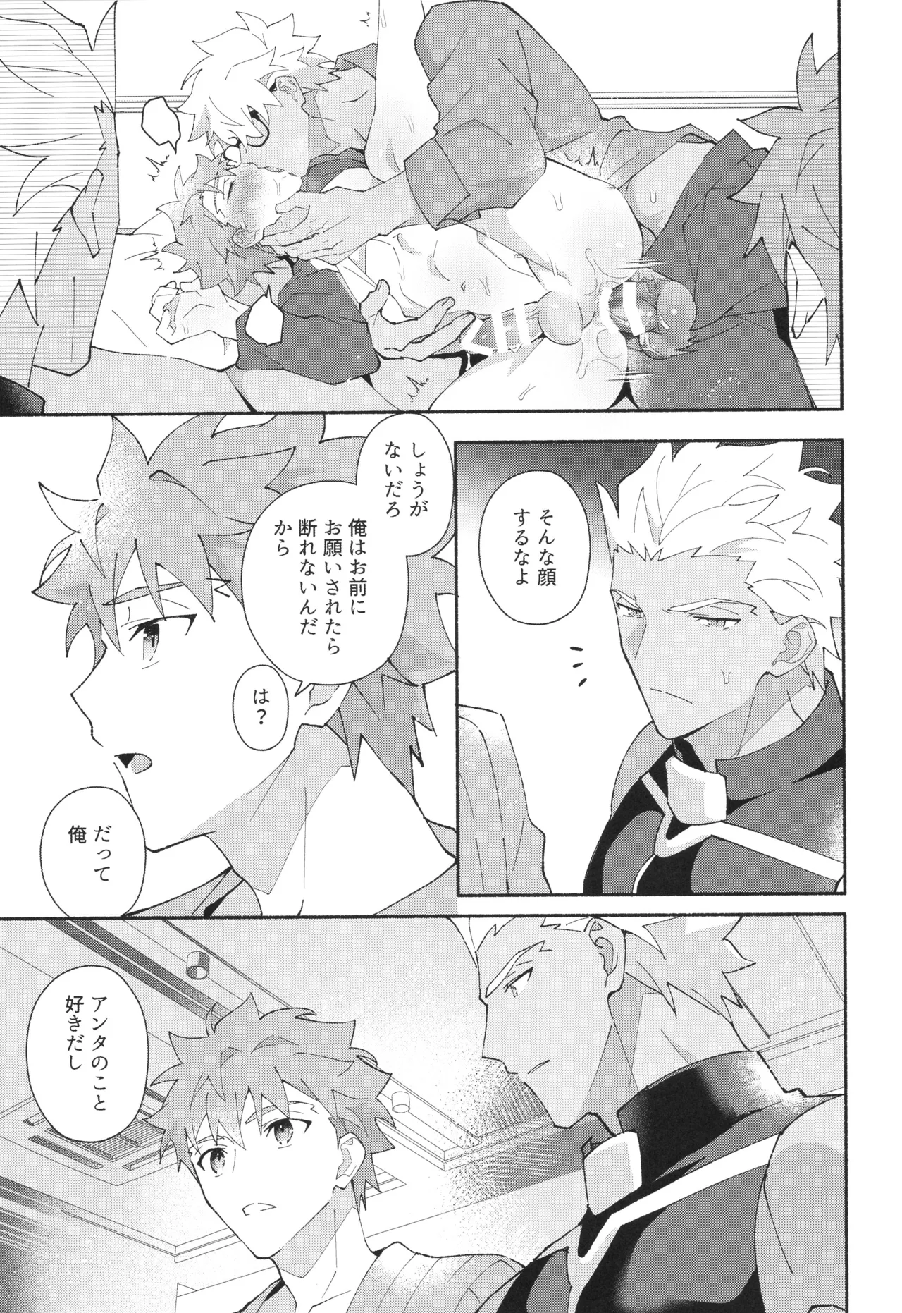 セックスしないと出られない部屋に入っちゃう本 Page.38