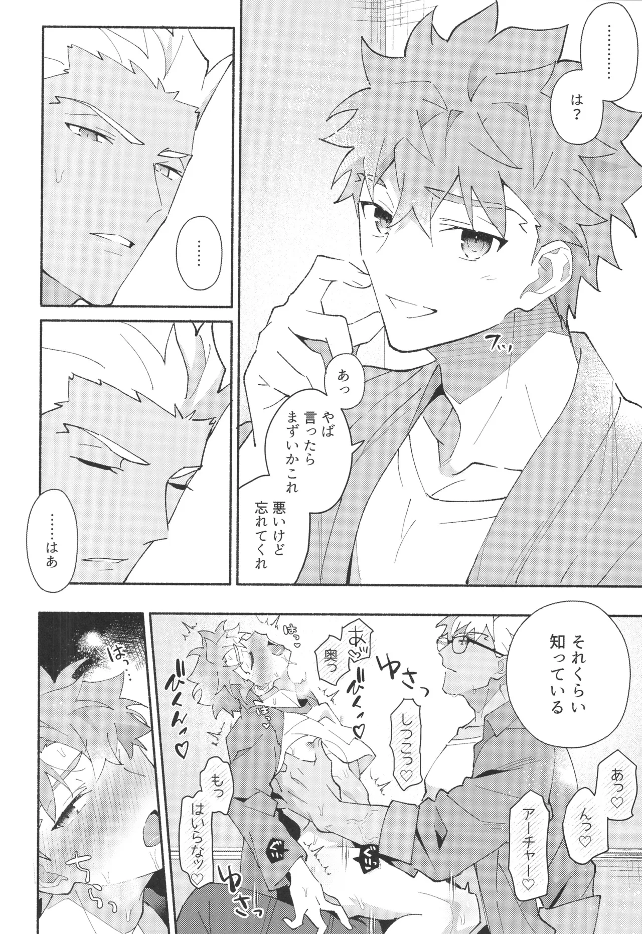 セックスしないと出られない部屋に入っちゃう本 Page.39