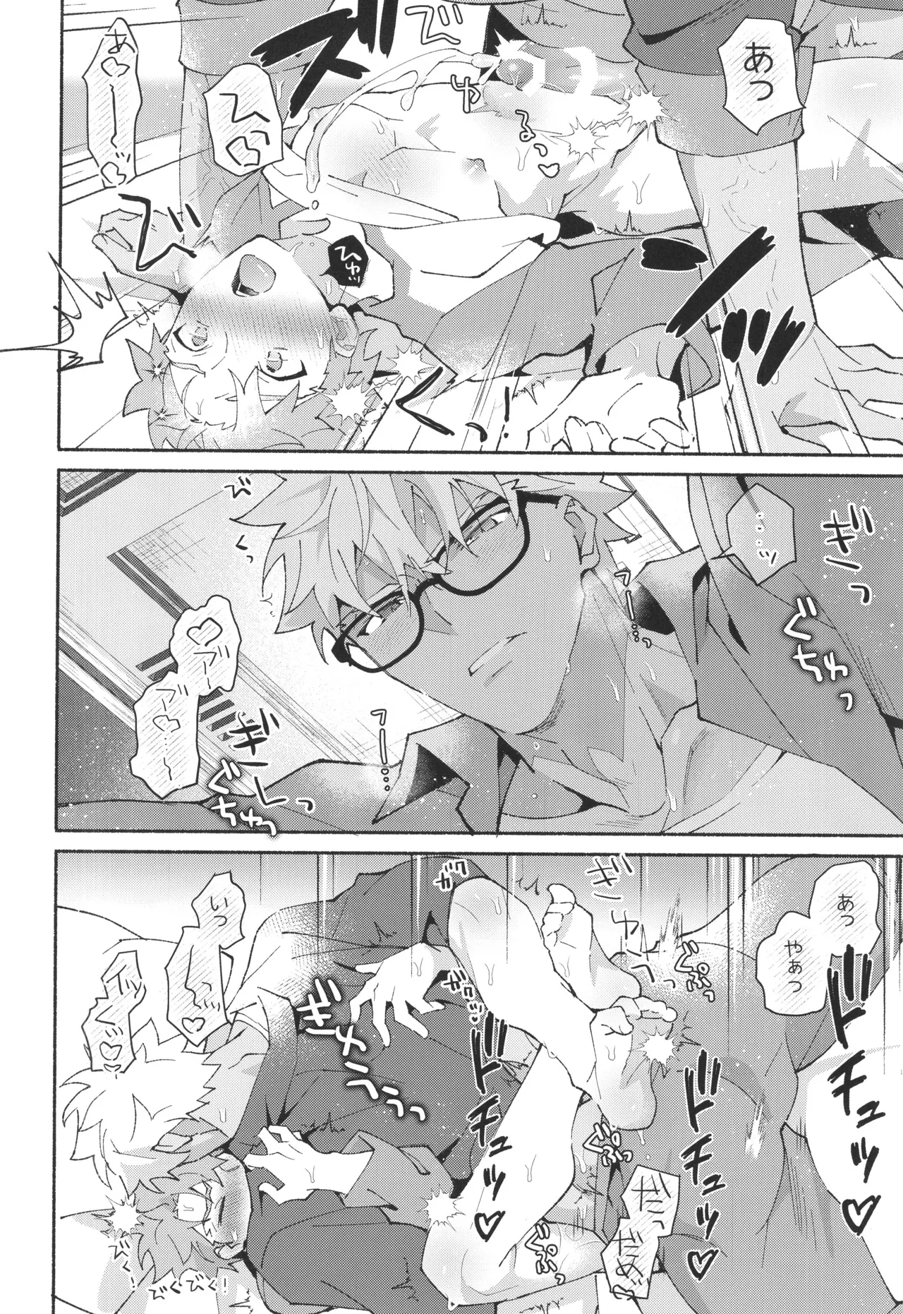 セックスしないと出られない部屋に入っちゃう本 Page.41