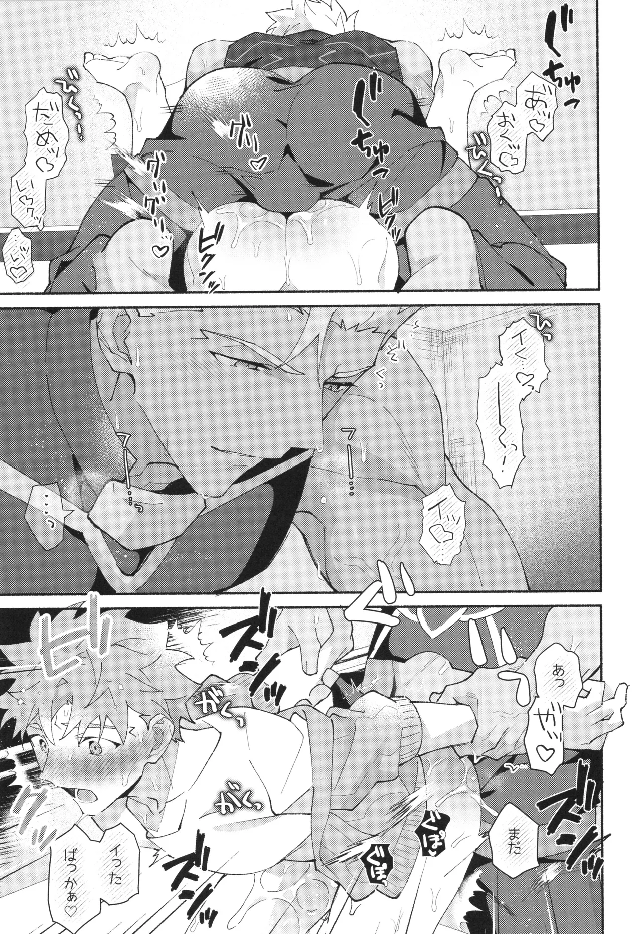 セックスしないと出られない部屋に入っちゃう本 Page.42