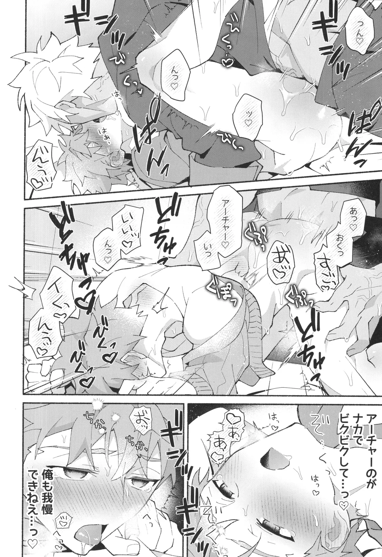 セックスしないと出られない部屋に入っちゃう本 Page.43