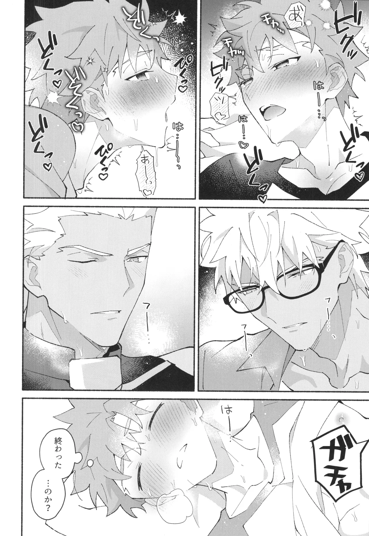 セックスしないと出られない部屋に入っちゃう本 Page.45