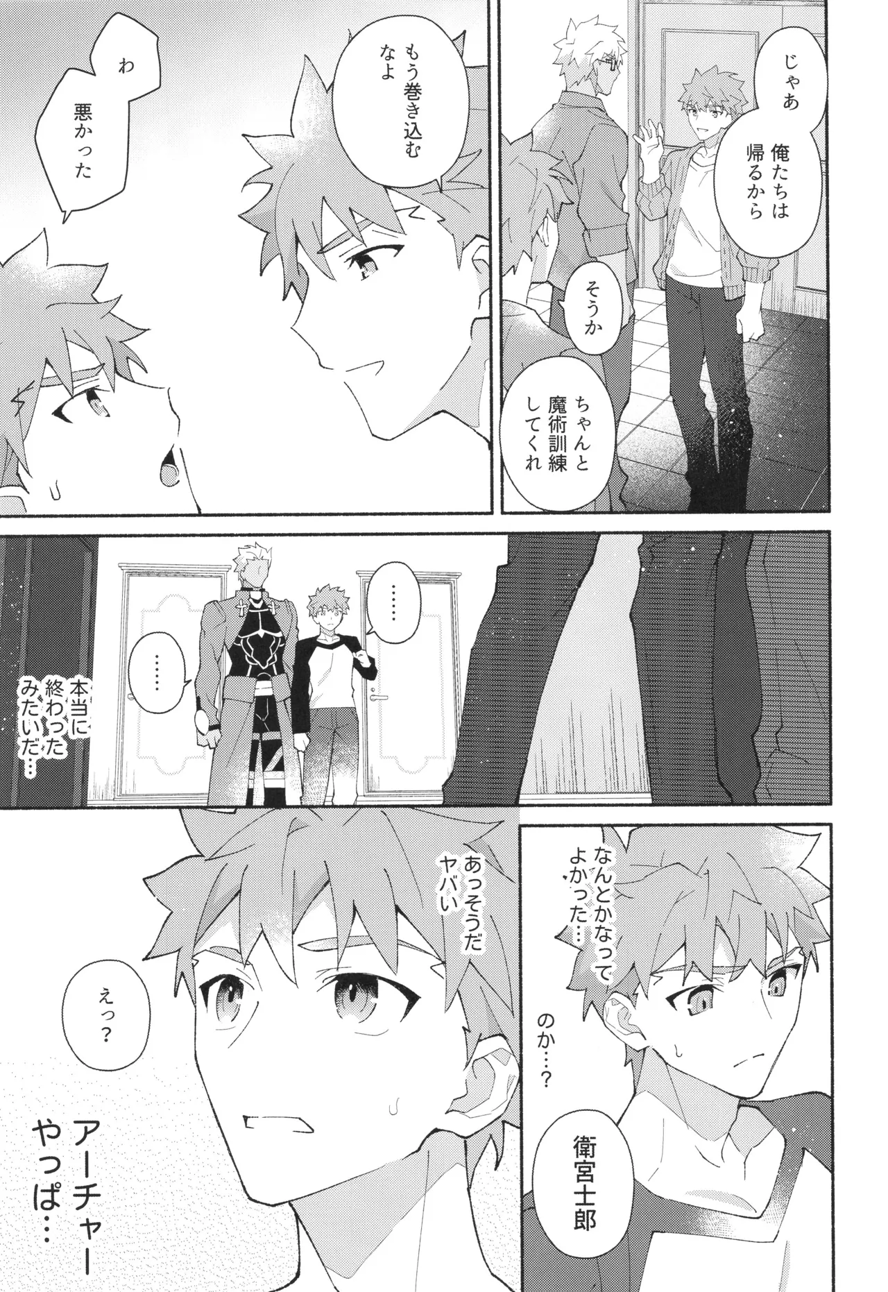 セックスしないと出られない部屋に入っちゃう本 Page.46