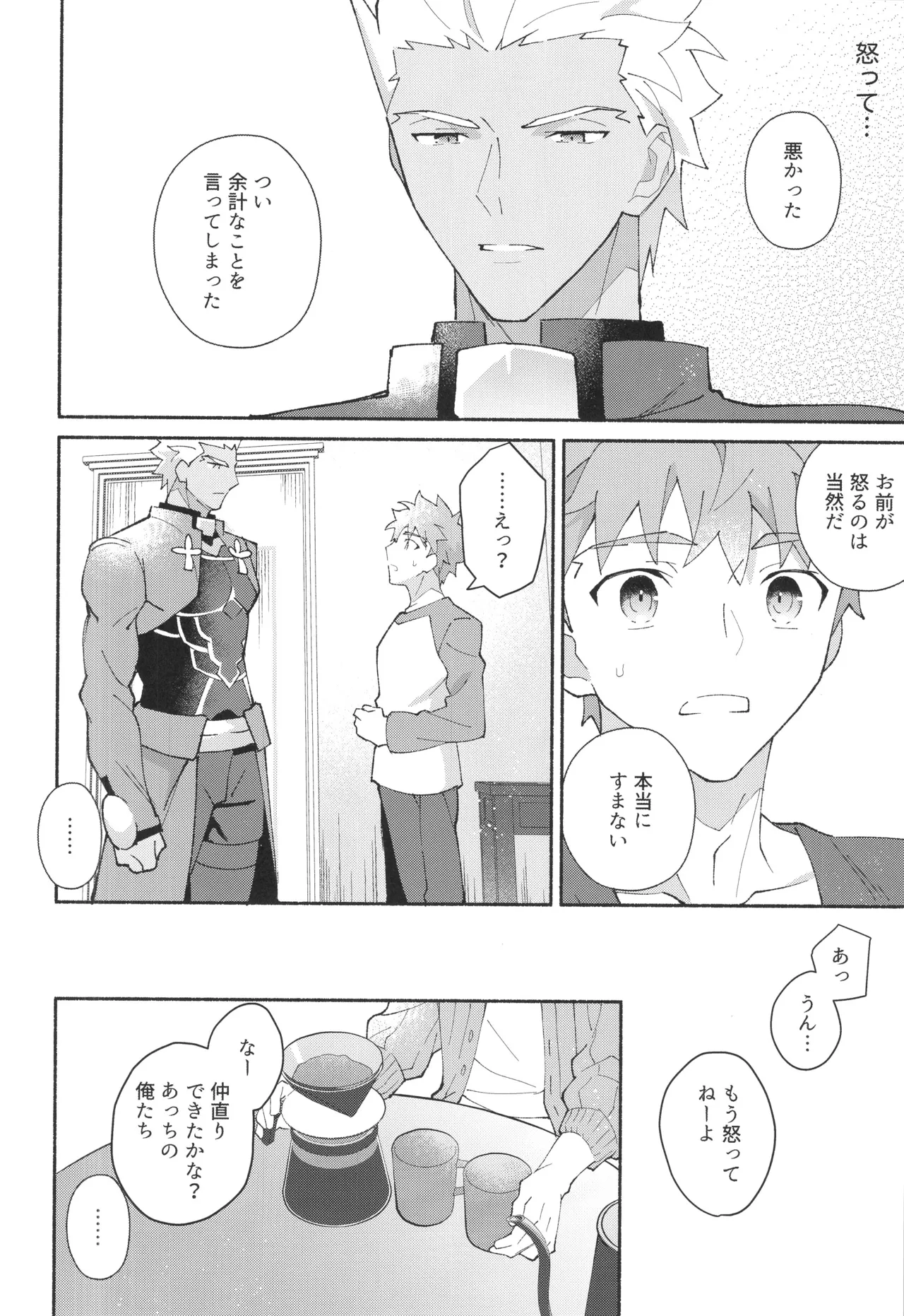 セックスしないと出られない部屋に入っちゃう本 Page.47