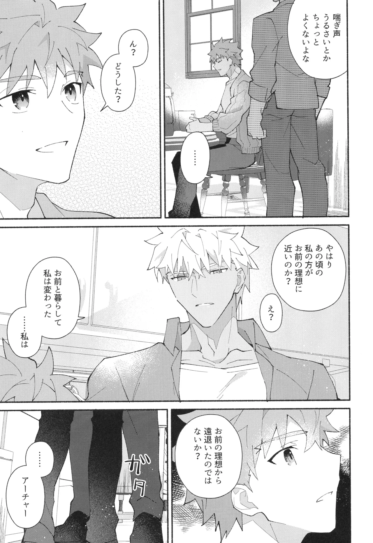 セックスしないと出られない部屋に入っちゃう本 Page.48