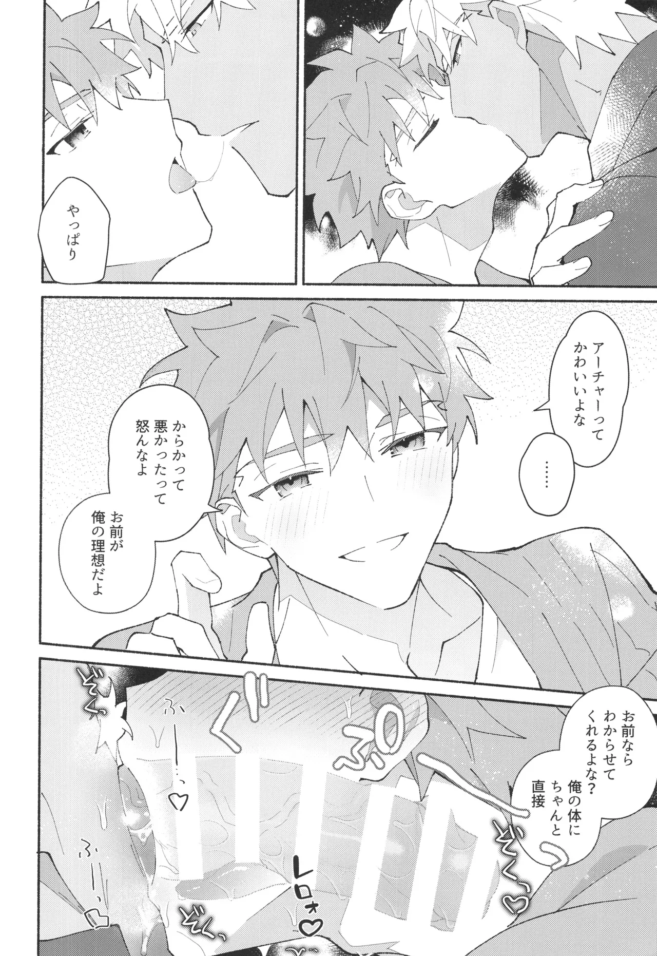 セックスしないと出られない部屋に入っちゃう本 Page.49