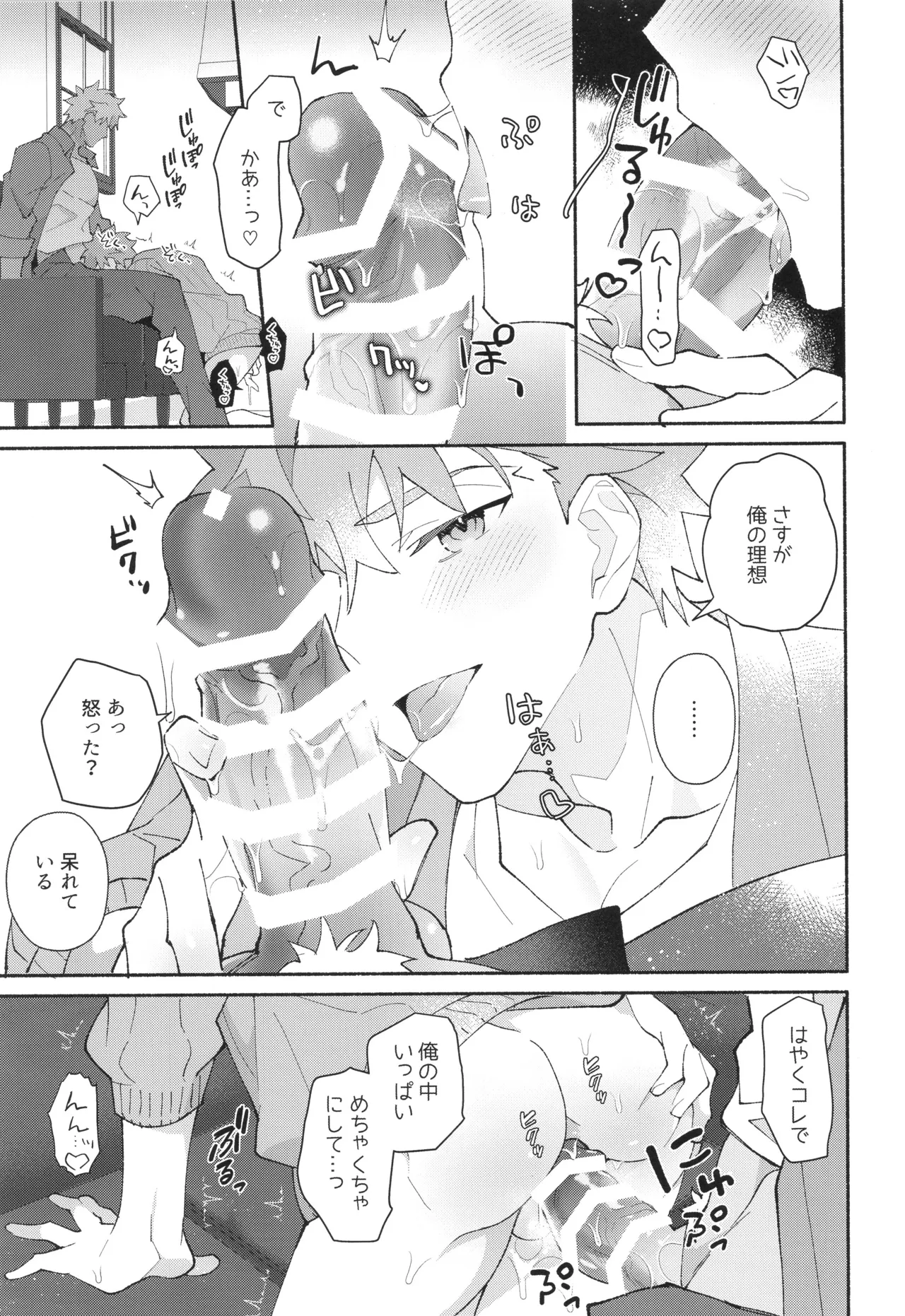セックスしないと出られない部屋に入っちゃう本 Page.50