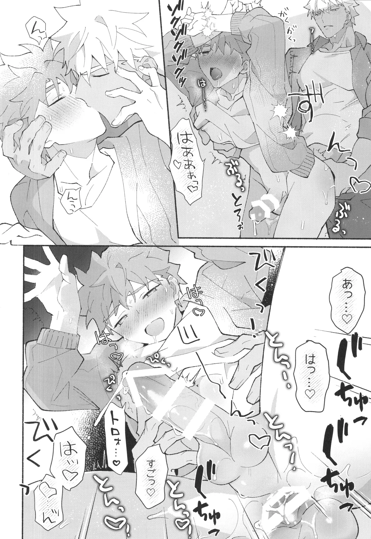 セックスしないと出られない部屋に入っちゃう本 Page.51