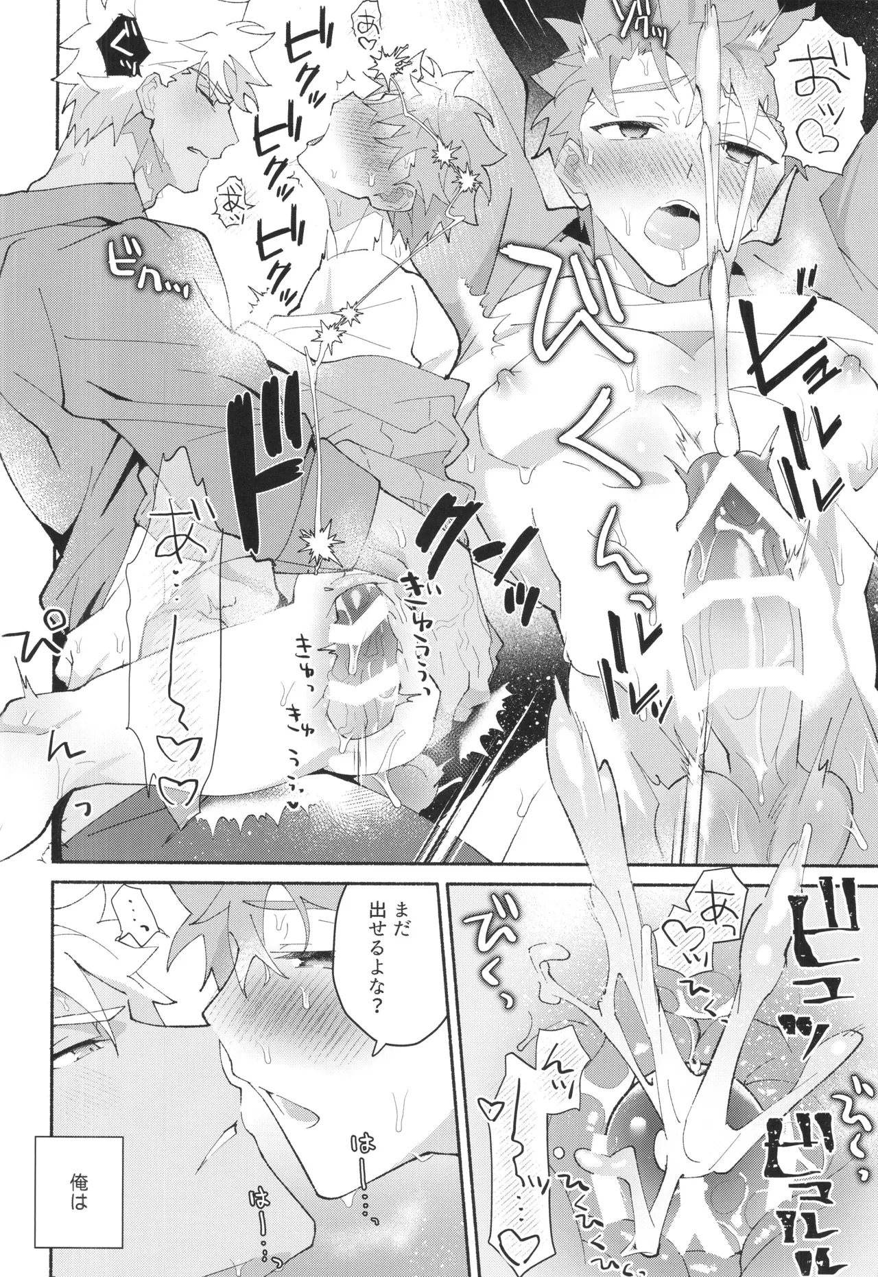 セックスしないと出られない部屋に入っちゃう本 Page.53