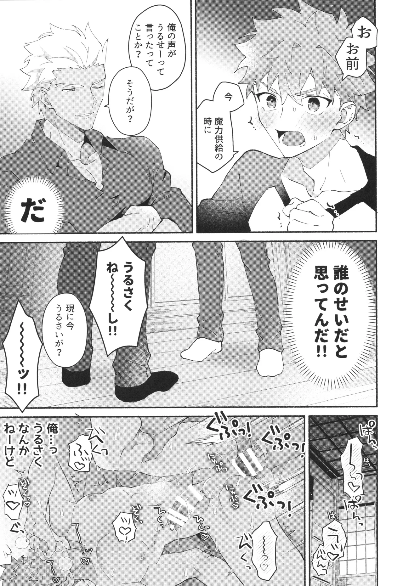 セックスしないと出られない部屋に入っちゃう本 Page.6