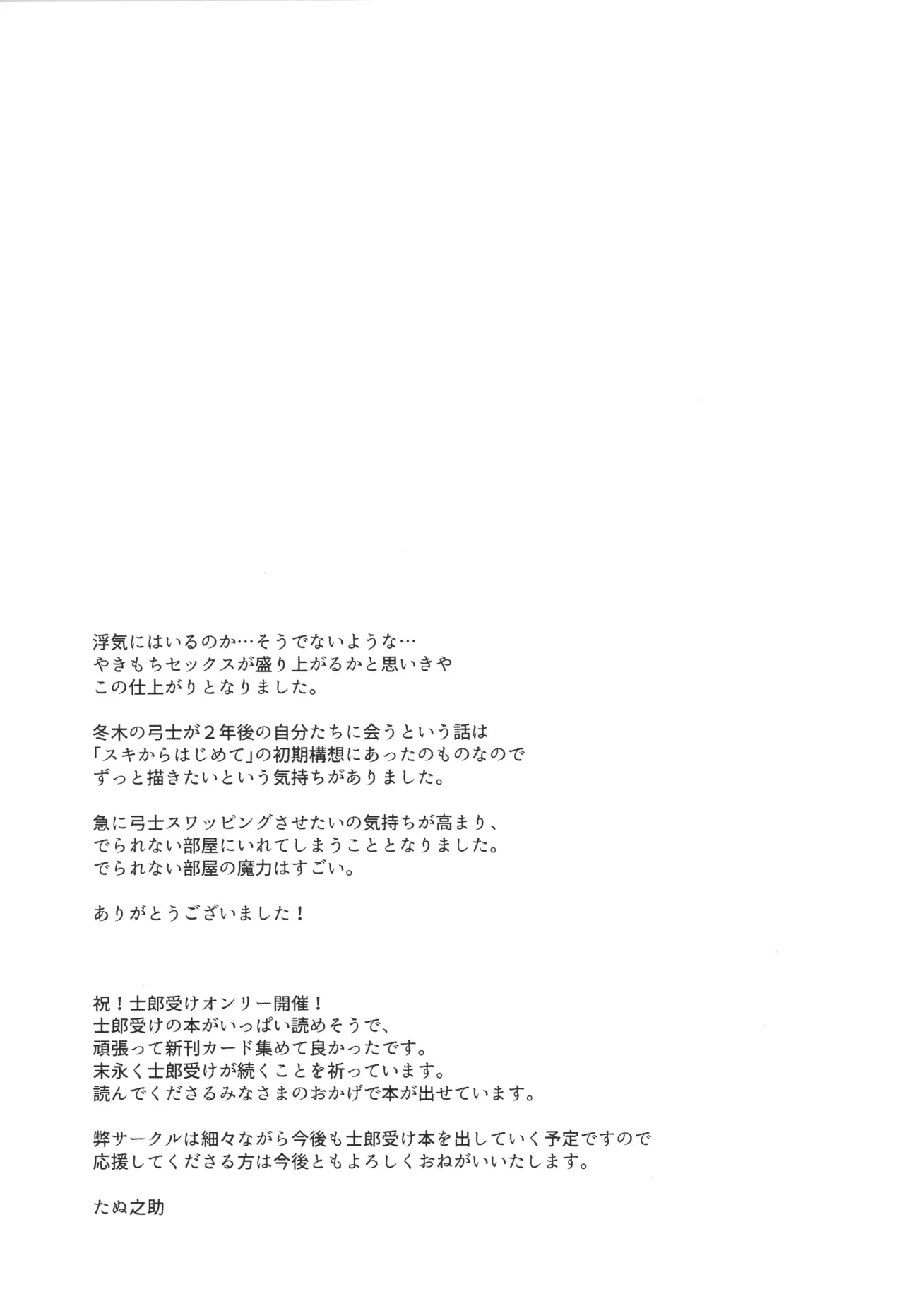 セックスしないと出られない部屋に入っちゃう本 Page.62