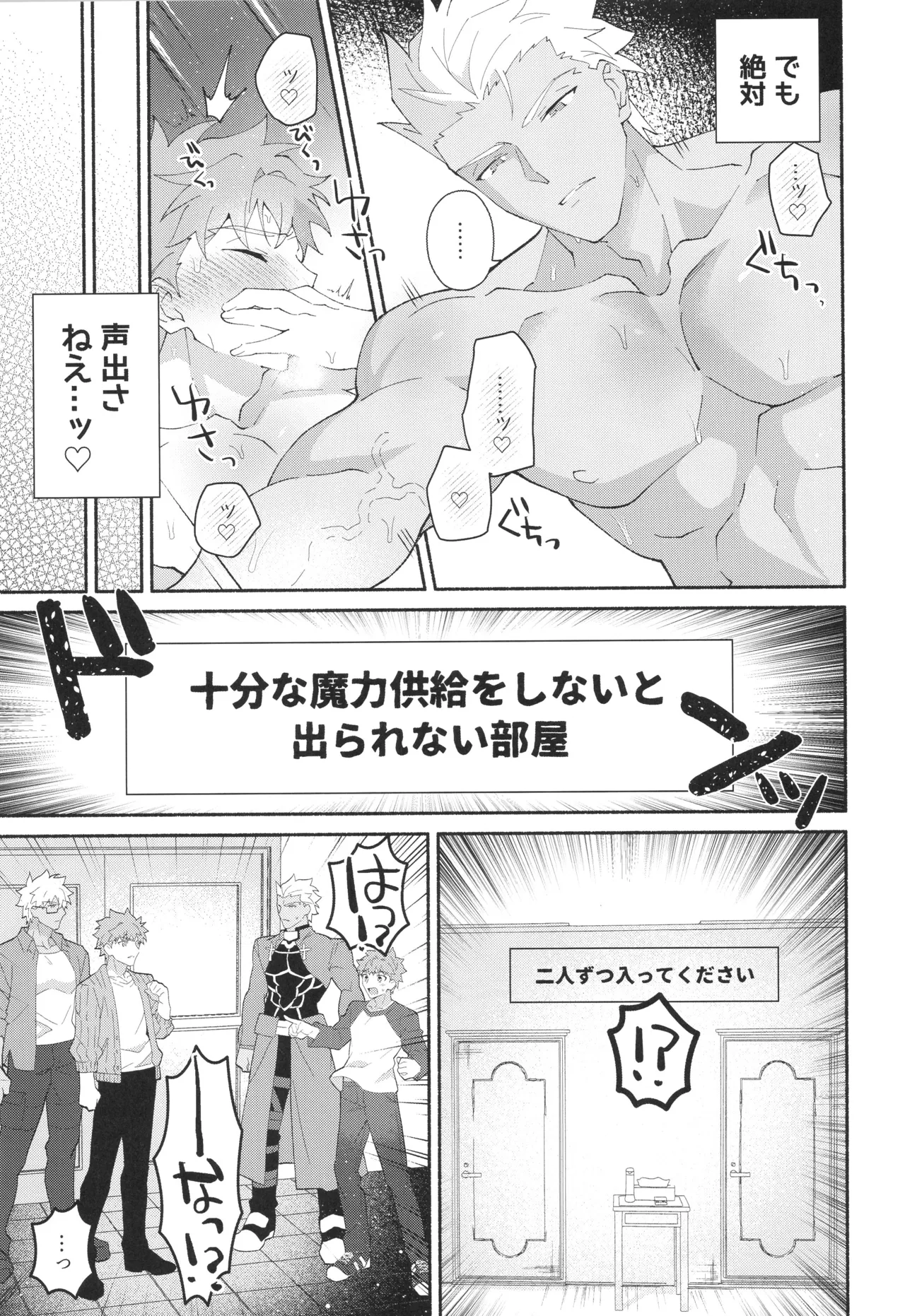 セックスしないと出られない部屋に入っちゃう本 Page.8