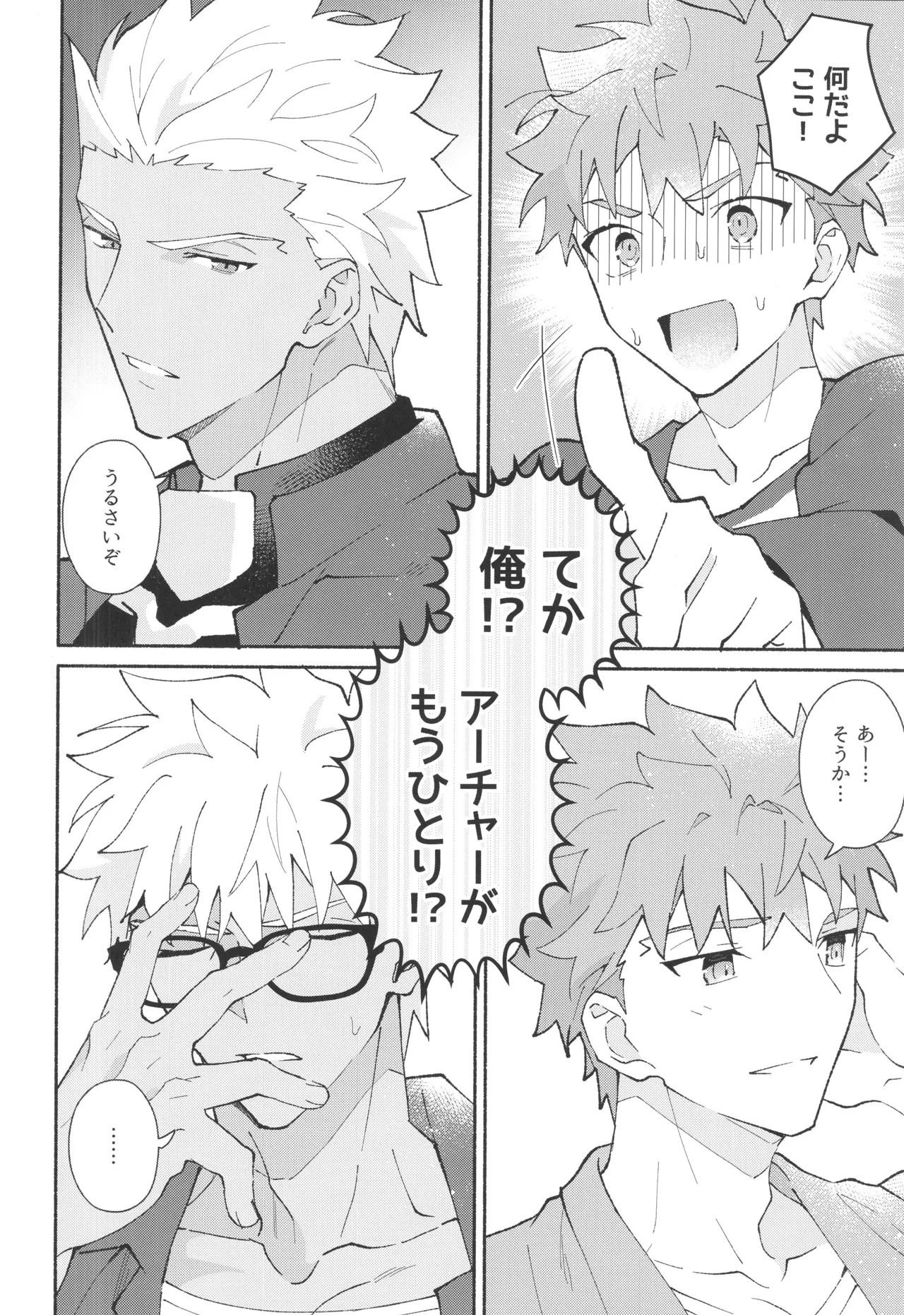 セックスしないと出られない部屋に入っちゃう本 Page.9