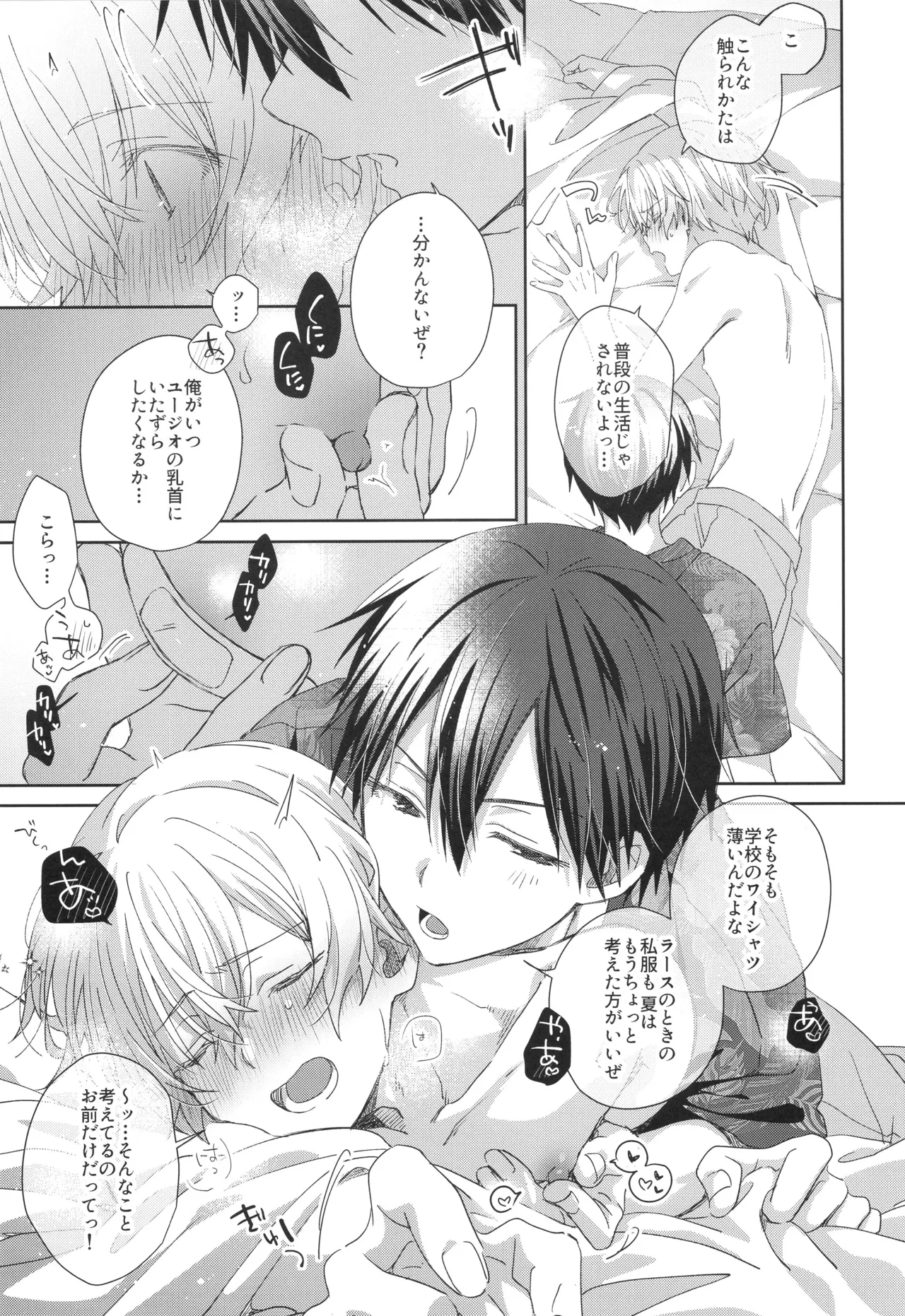 Don’t disturb! Page.10