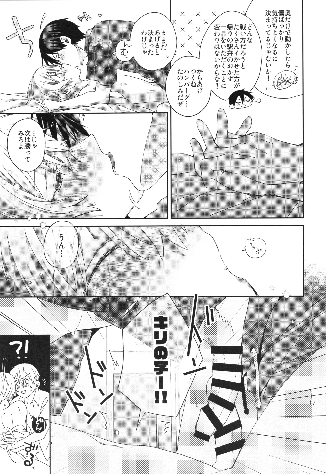 Don’t disturb! Page.16